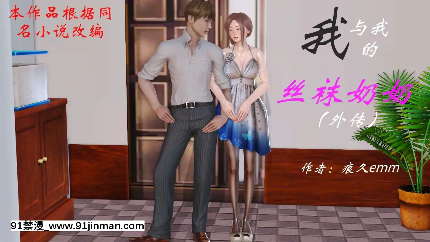 [3D]我與我的絲襪奶奶01-02+外傳+番外(完)[what time is 18h 21m]