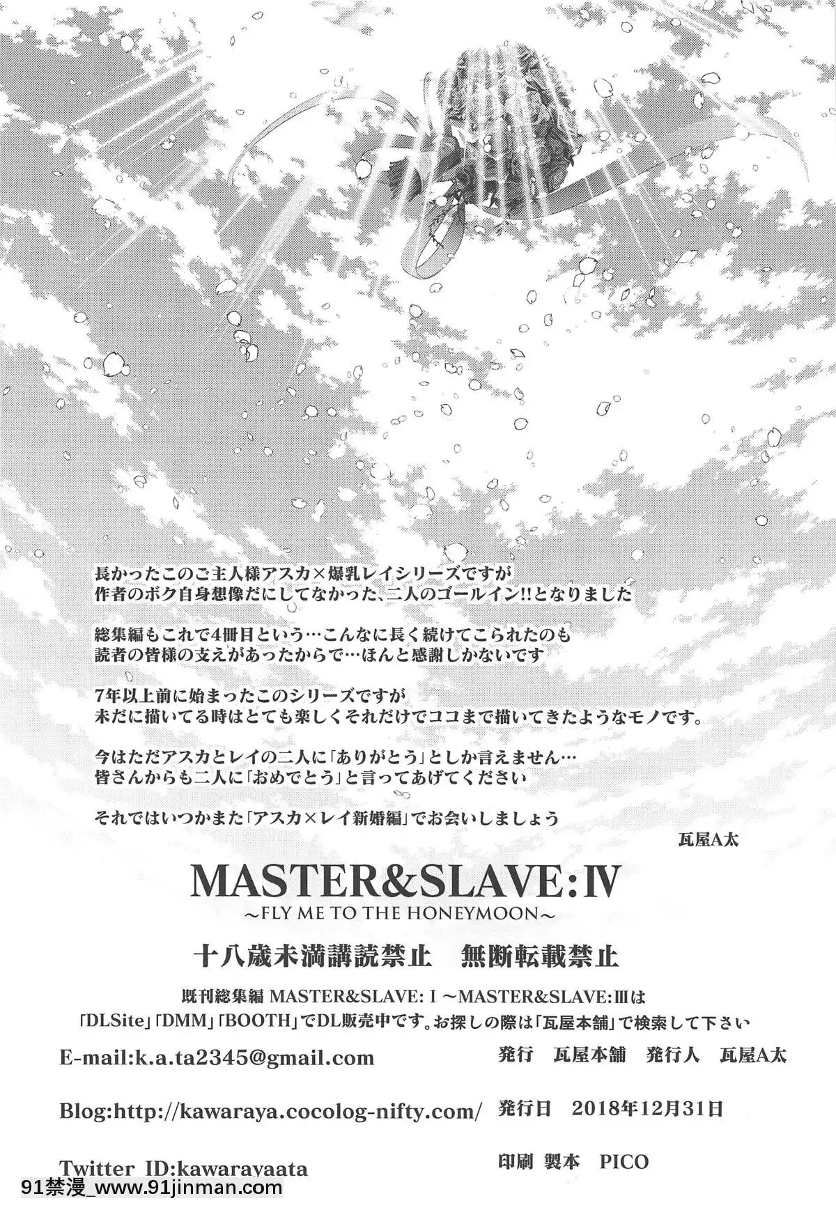 (C95)[瓦屋本铺(瓦屋A太)]MASTER&SLAVE IV(新世纪エヴァンゲリオン)【情色 漫畫】