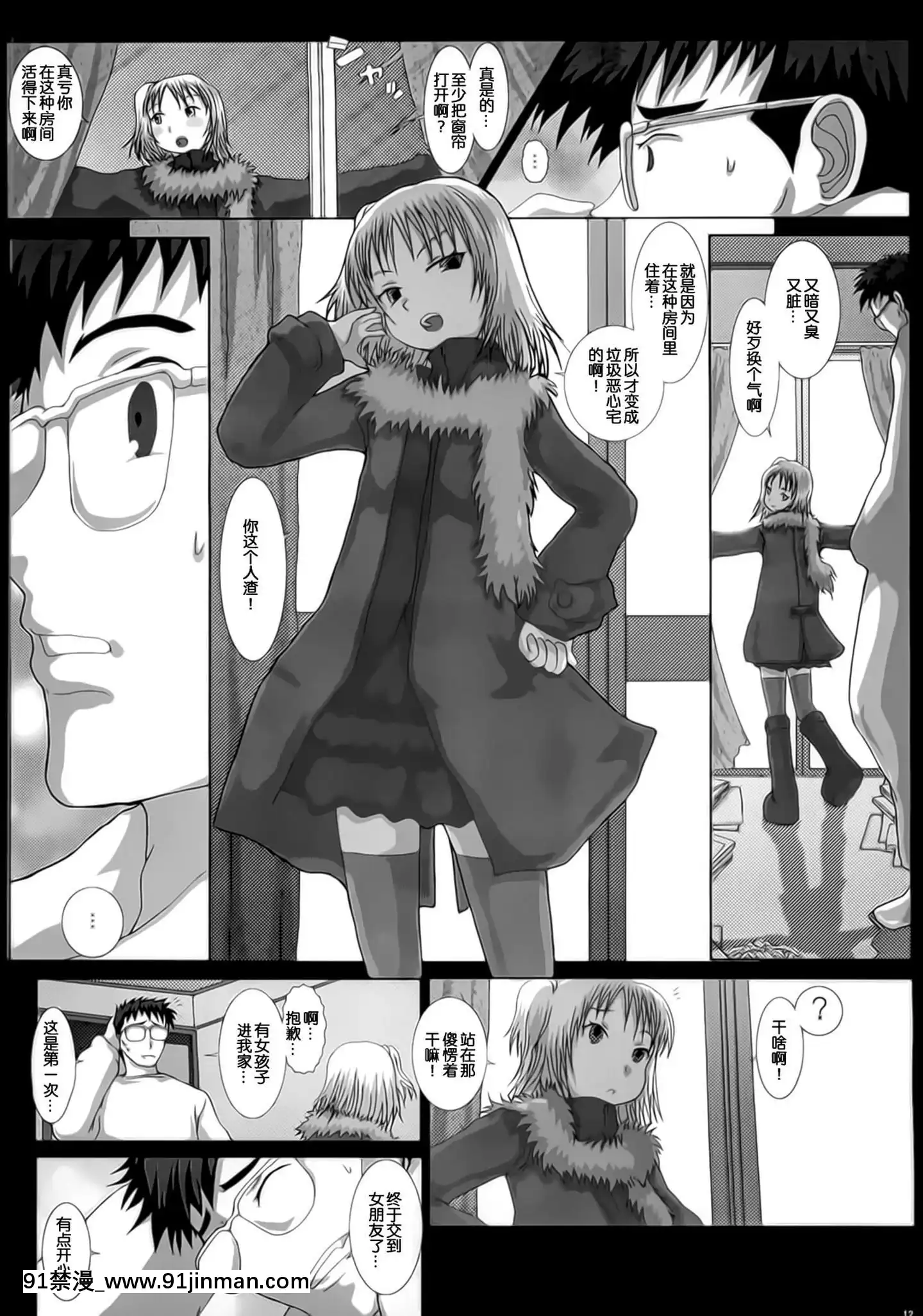 [靴下漢化組](C75)[Studio30NEKO(ふくのつくりべ)]MromantikXII[h漫畫 推薦]