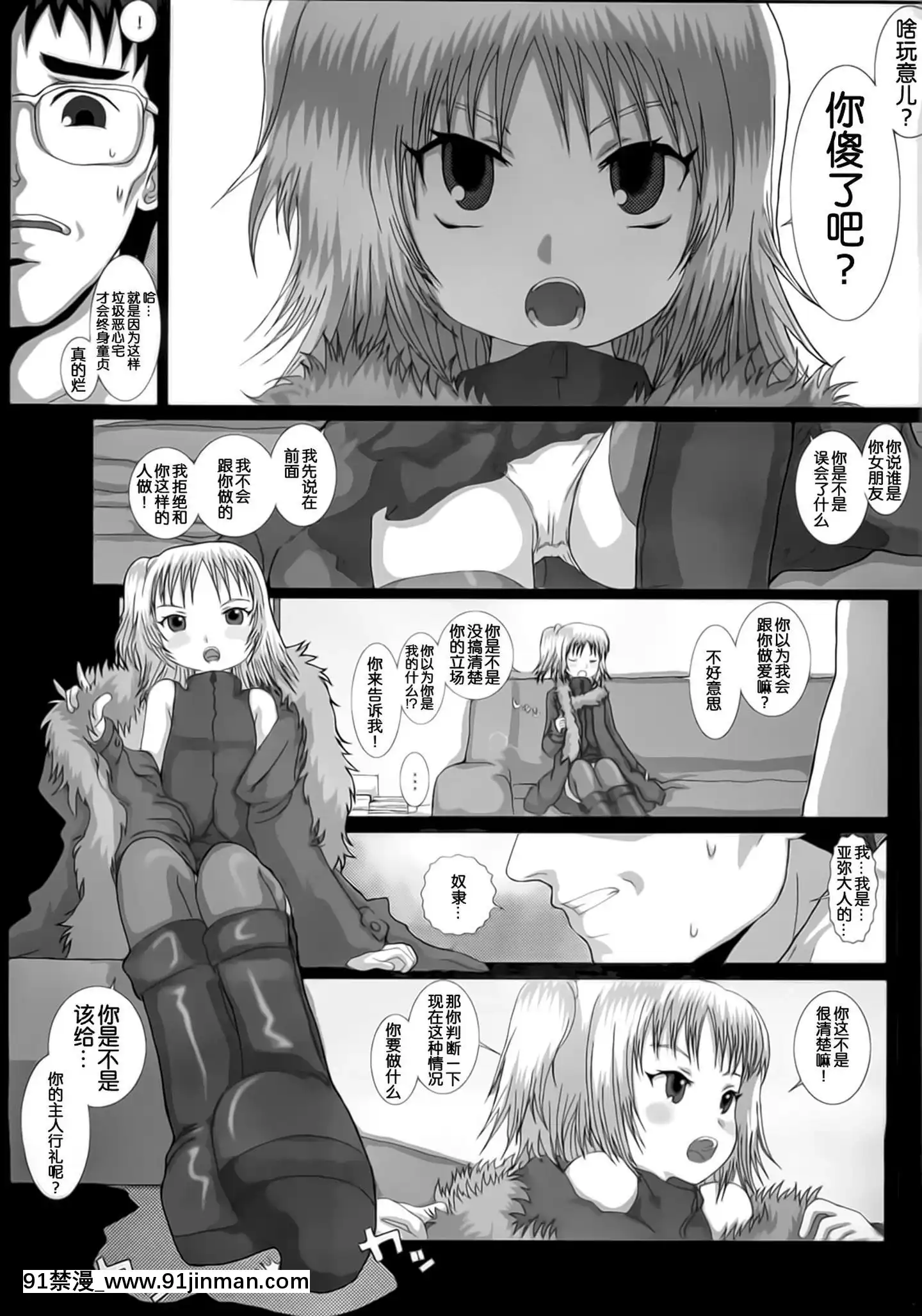 [靴下漢化組](C75)[Studio30NEKO(ふくのつくりべ)]MromantikXII[h漫畫 推薦]