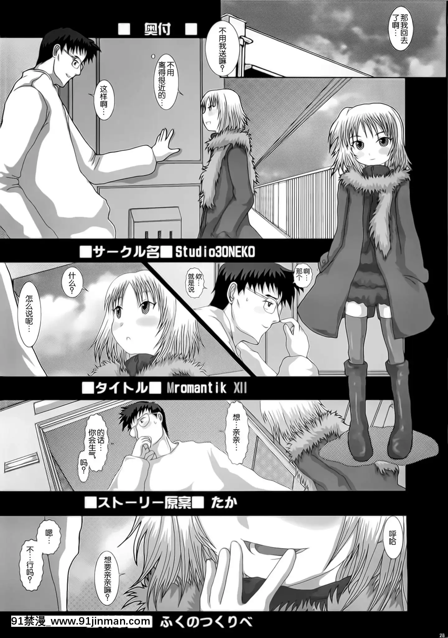 [靴下漢化組](C75)[Studio30NEKO(ふくのつくりべ)]MromantikXII[h漫畫 推薦]
