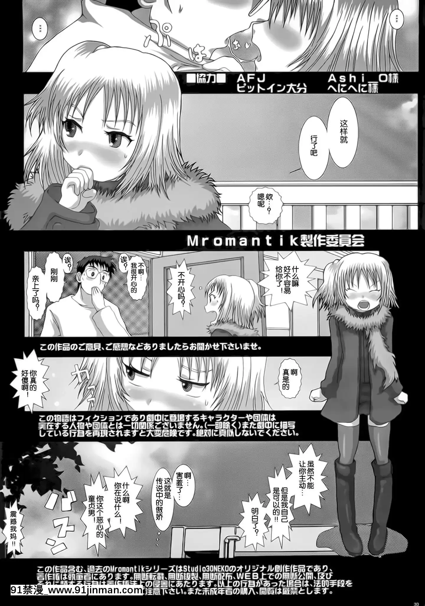 [靴下漢化組](C75)[Studio30NEKO(ふくのつくりべ)]MromantikXII[h漫畫 推薦]