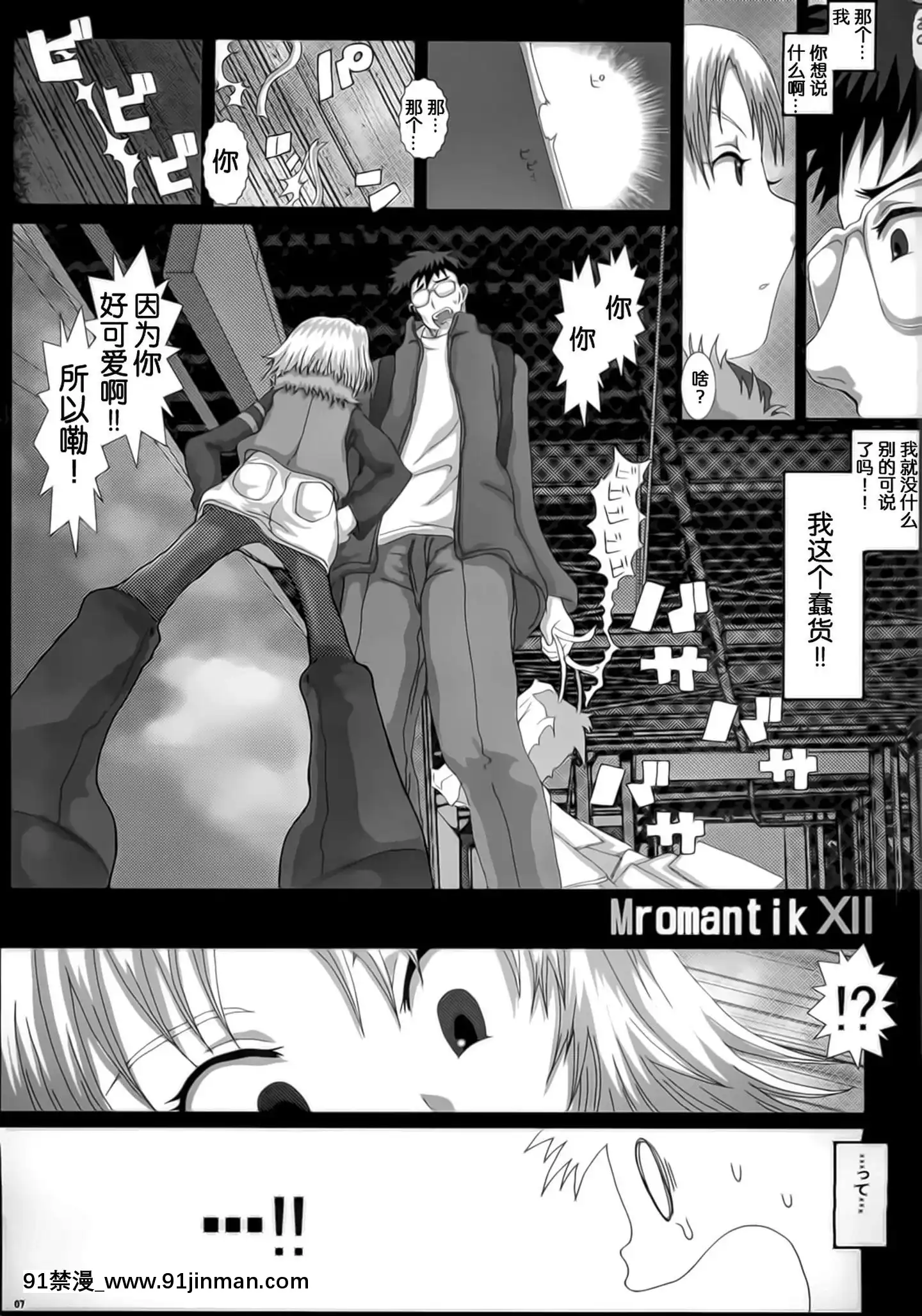 [靴下漢化組](C75)[Studio30NEKO(ふくのつくりべ)]MromantikXII[h漫畫 推薦]