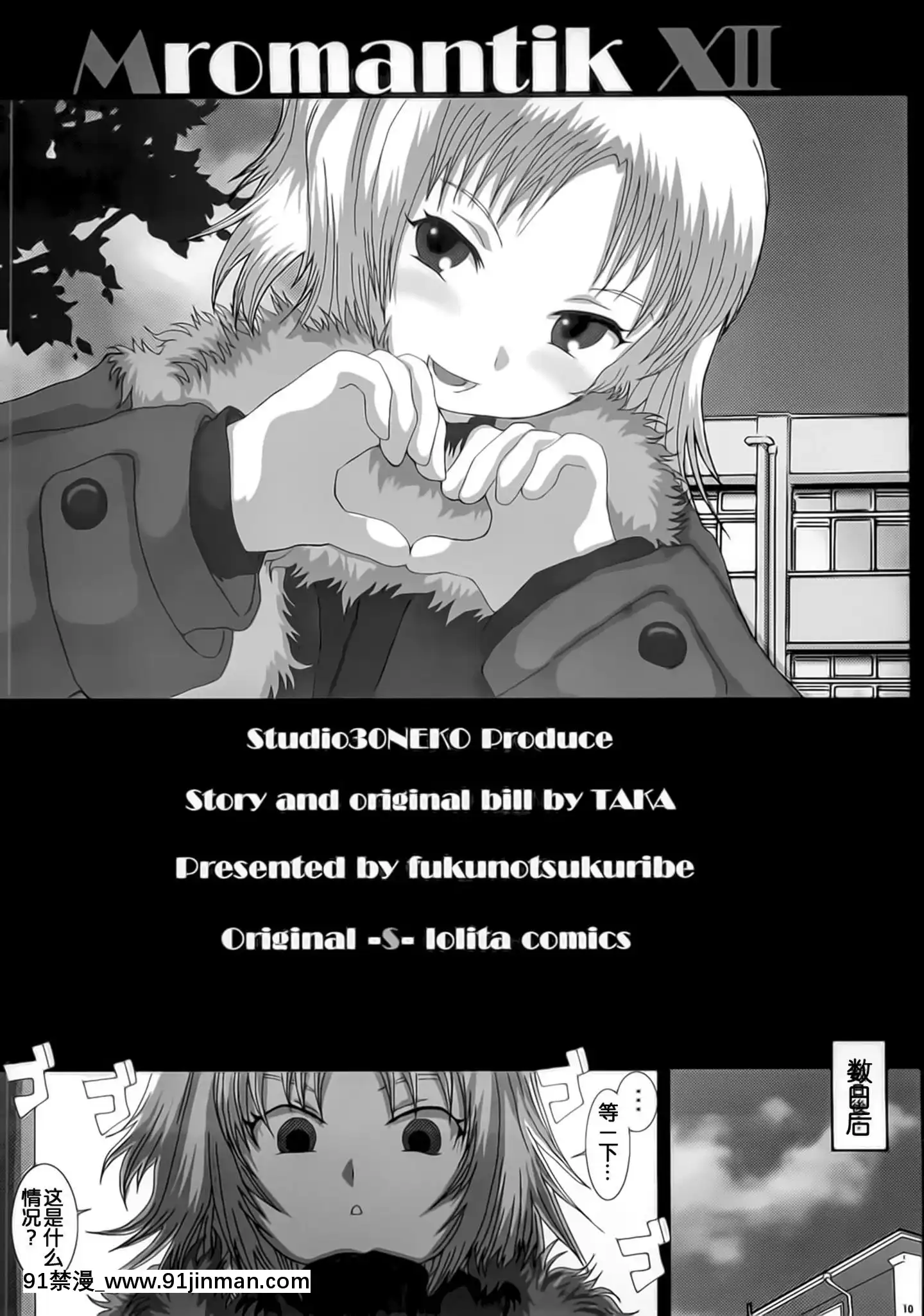 [靴下漢化組](C75)[Studio30NEKO(ふくのつくりべ)]MromantikXII[h漫畫 推薦]