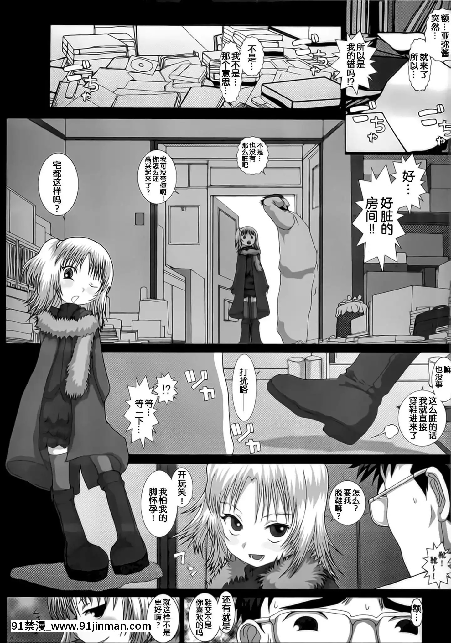 [靴下漢化組](C75)[Studio30NEKO(ふくのつくりべ)]MromantikXII[h漫畫 推薦]