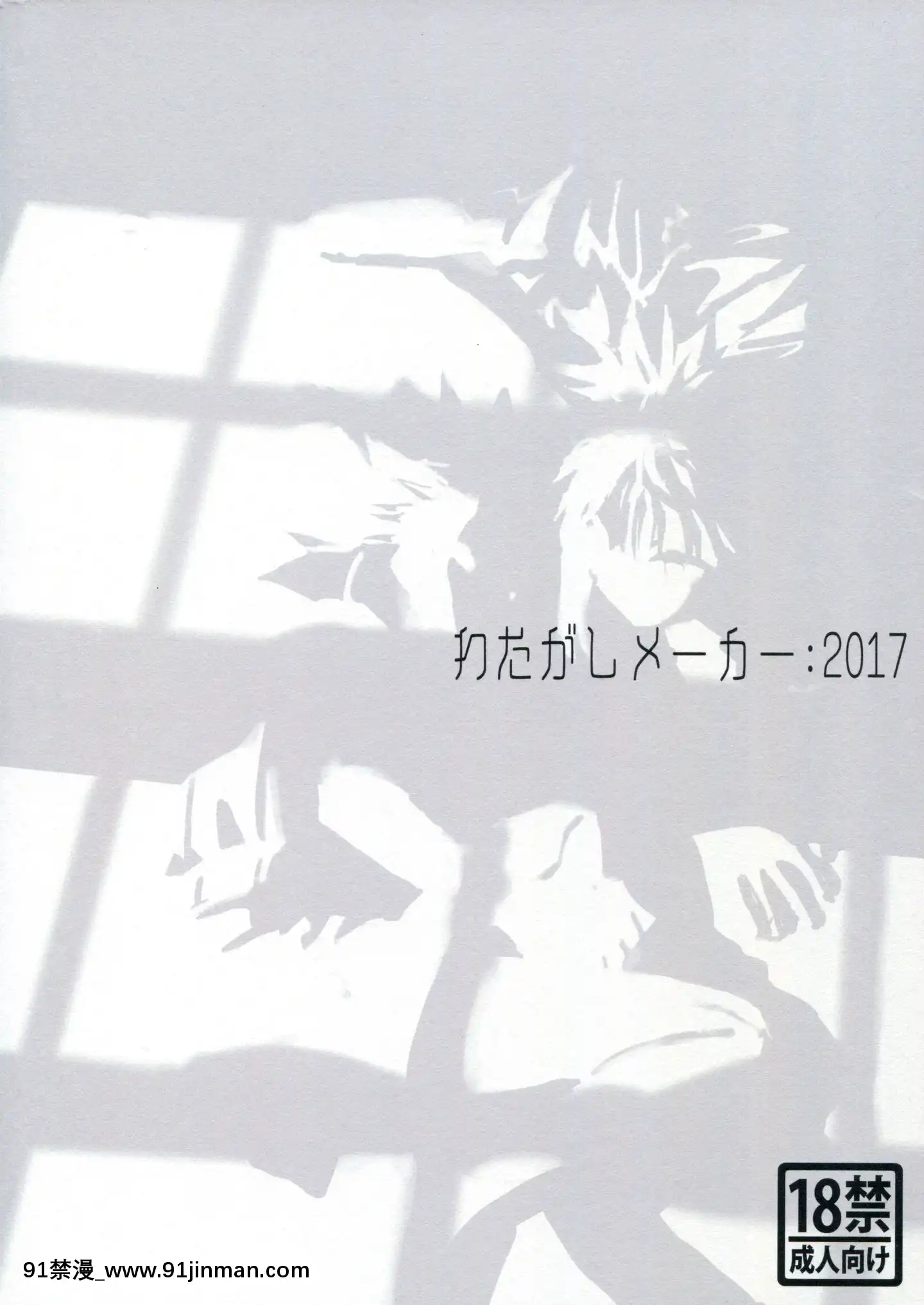 [新橋月白日語社](C93)[わたがしメーカー(とみこ)]若気の至り(ハンター×ハンター)[h漫 絕對淫亂的]