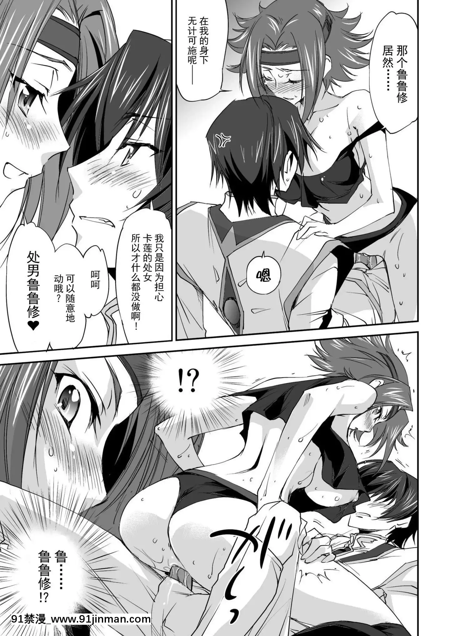 [燃烧的中国群鸟][Homura'sRComics(Yuuki Homura)]SENTIMENTALKALLEN(Code Geass Lelouch of the Rebellion)[Decensored][Digital][h漫 ntr]