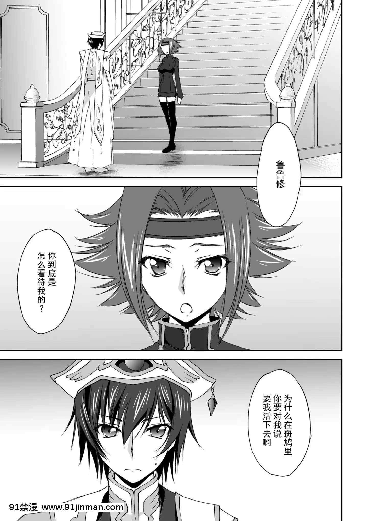 [燃烧的中国群鸟][Homura'sRComics(Yuuki Homura)]SENTIMENTALKALLEN(Code Geass Lelouch of the Rebellion)[Decensored][Digital][h漫 ntr]