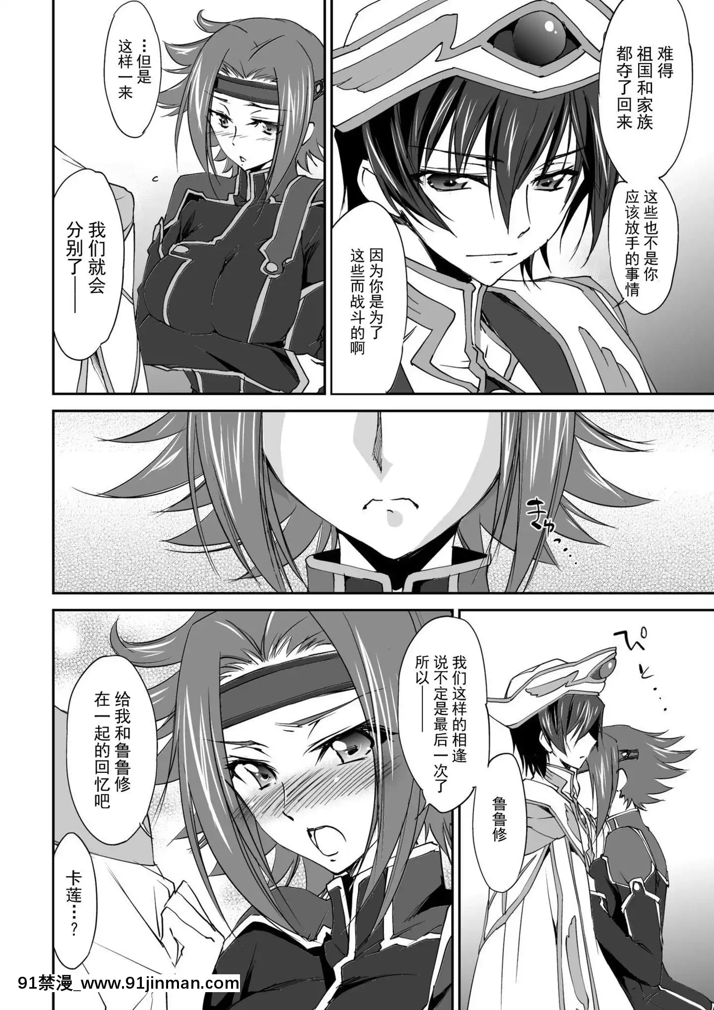 [燃烧的中国群鸟][Homura'sRComics(Yuuki Homura)]SENTIMENTALKALLEN(Code Geass Lelouch of the Rebellion)[Decensored][Digital][h漫 ntr]