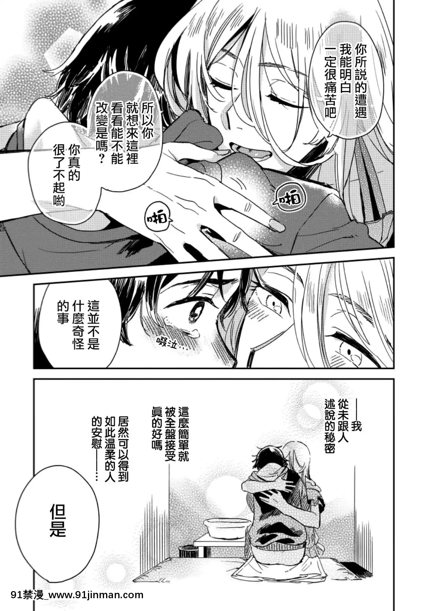 [沒有漢化][川牀たろ]女裝おにいさんがノンケをとろとろになるまで開発したら2[lol h漫]