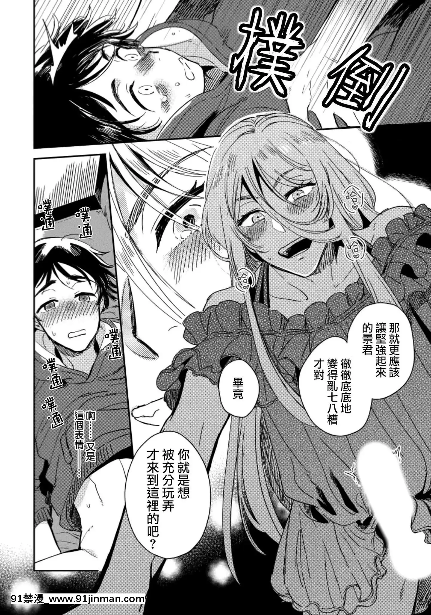 [沒有漢化][川牀たろ]女裝おにいさんがノンケをとろとろになるまで開発したら2[lol h漫]