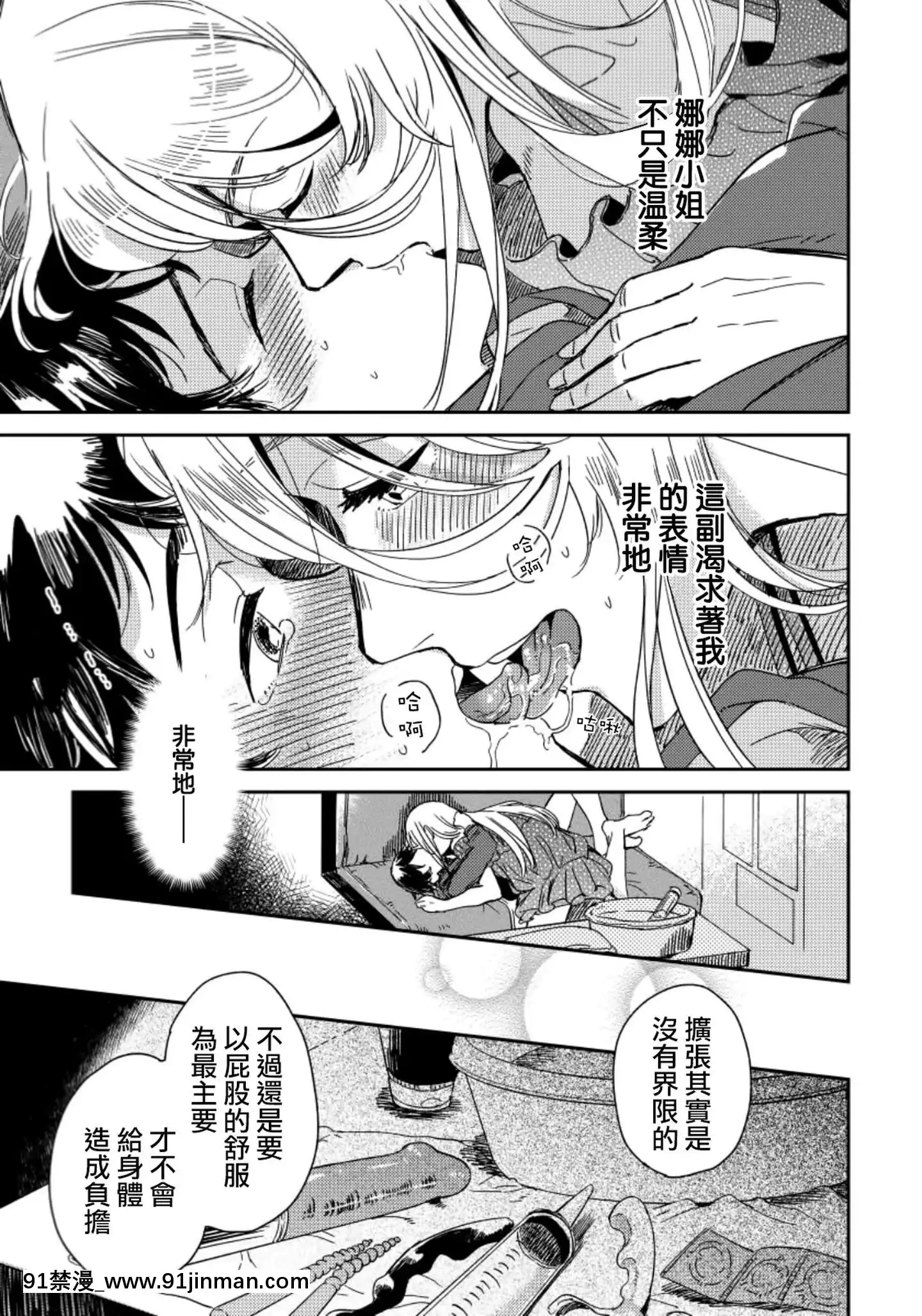 [沒有漢化][川牀たろ]女裝おにいさんがノンケをとろとろになるまで開発したら2[lol h漫]