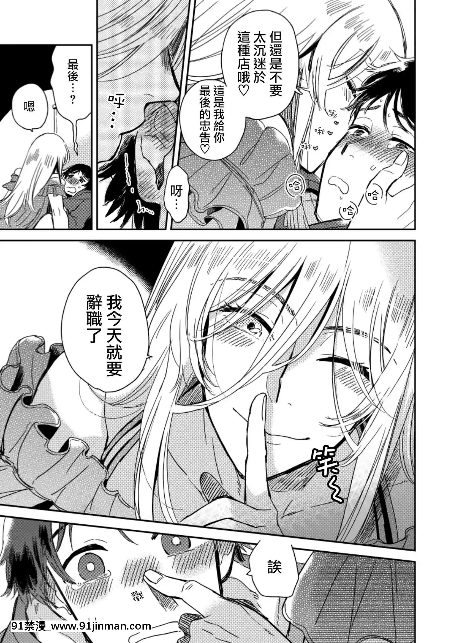 [沒有漢化][川牀たろ]女裝おにいさんがノンケをとろとろになるまで開発したら2[lol h漫]