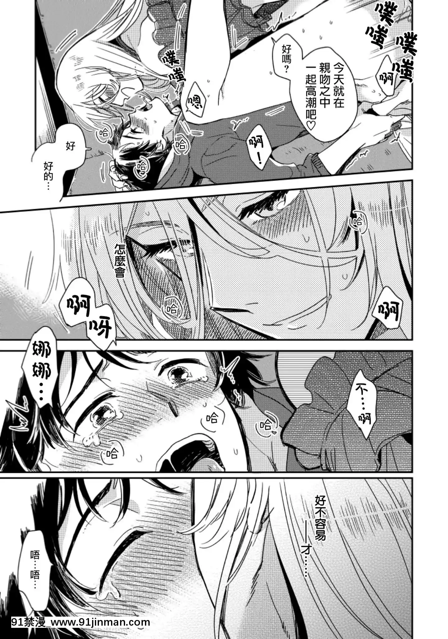 [沒有漢化][川牀たろ]女裝おにいさんがノンケをとろとろになるまで開発したら2[lol h漫]