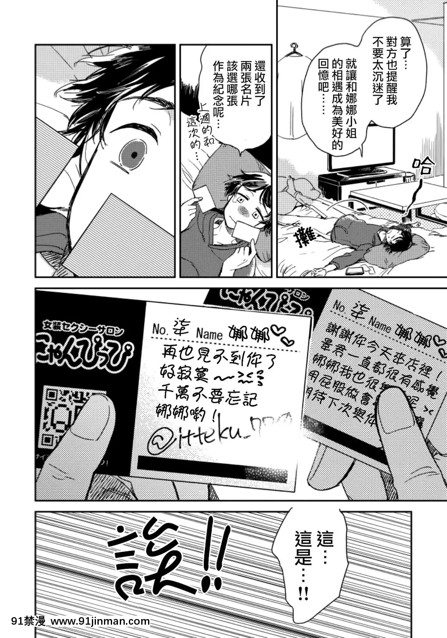 [沒有漢化][川牀たろ]女裝おにいさんがノンケをとろとろになるまで開発したら2[lol h漫]