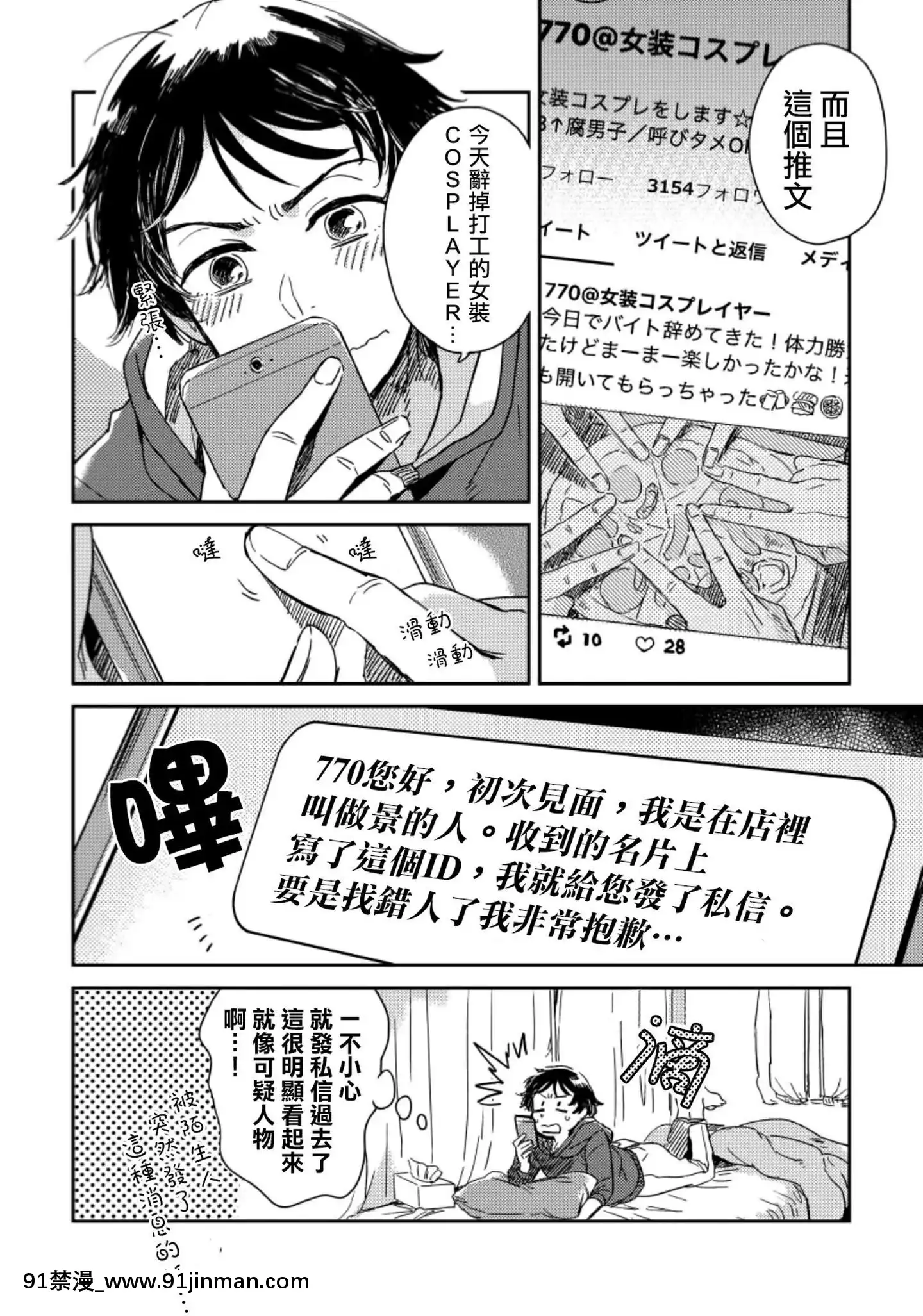 [沒有漢化][川牀たろ]女裝おにいさんがノンケをとろとろになるまで開発したら2[lol h漫]