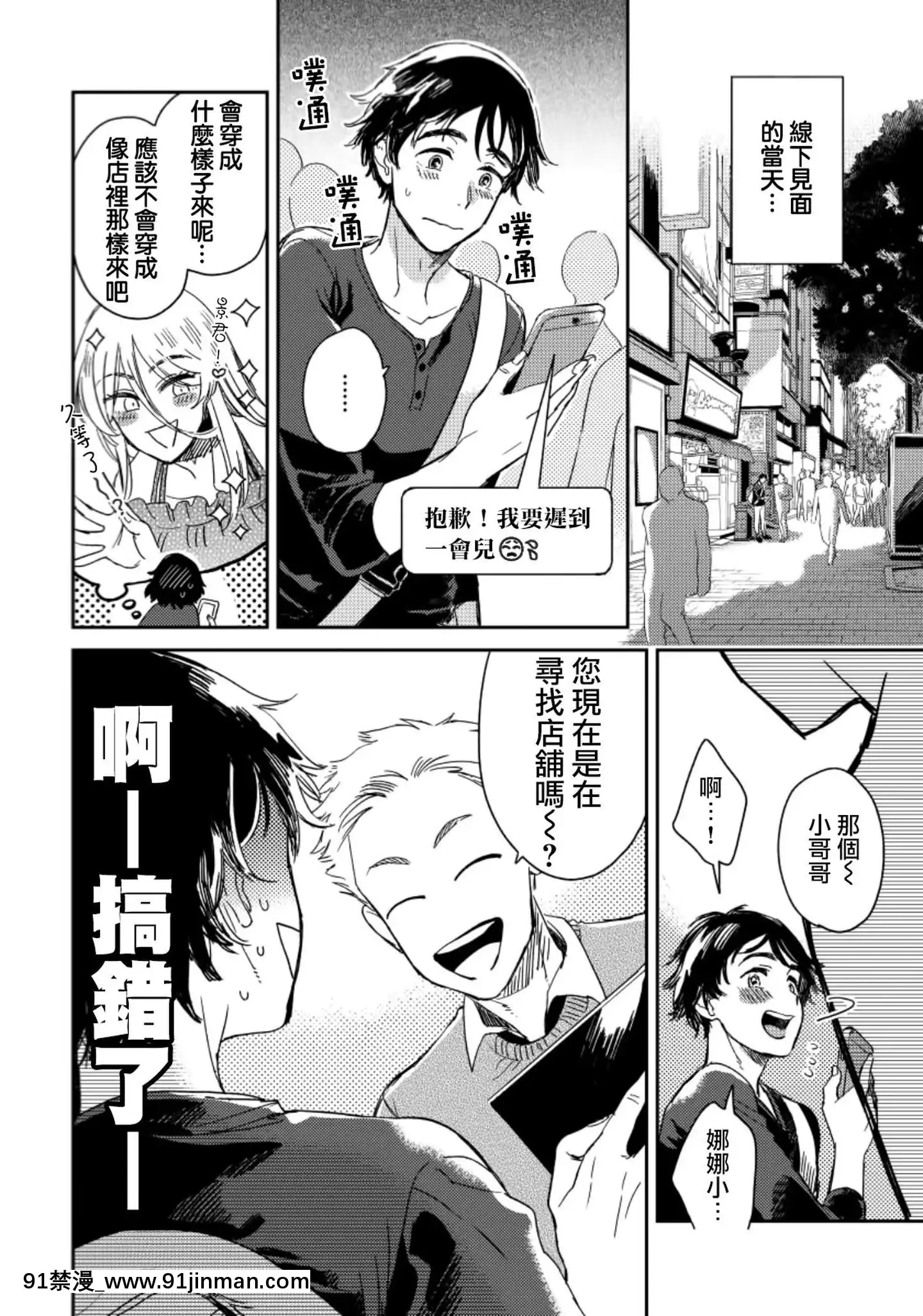 [沒有漢化][川牀たろ]女裝おにいさんがノンケをとろとろになるまで開発したら2[lol h漫]