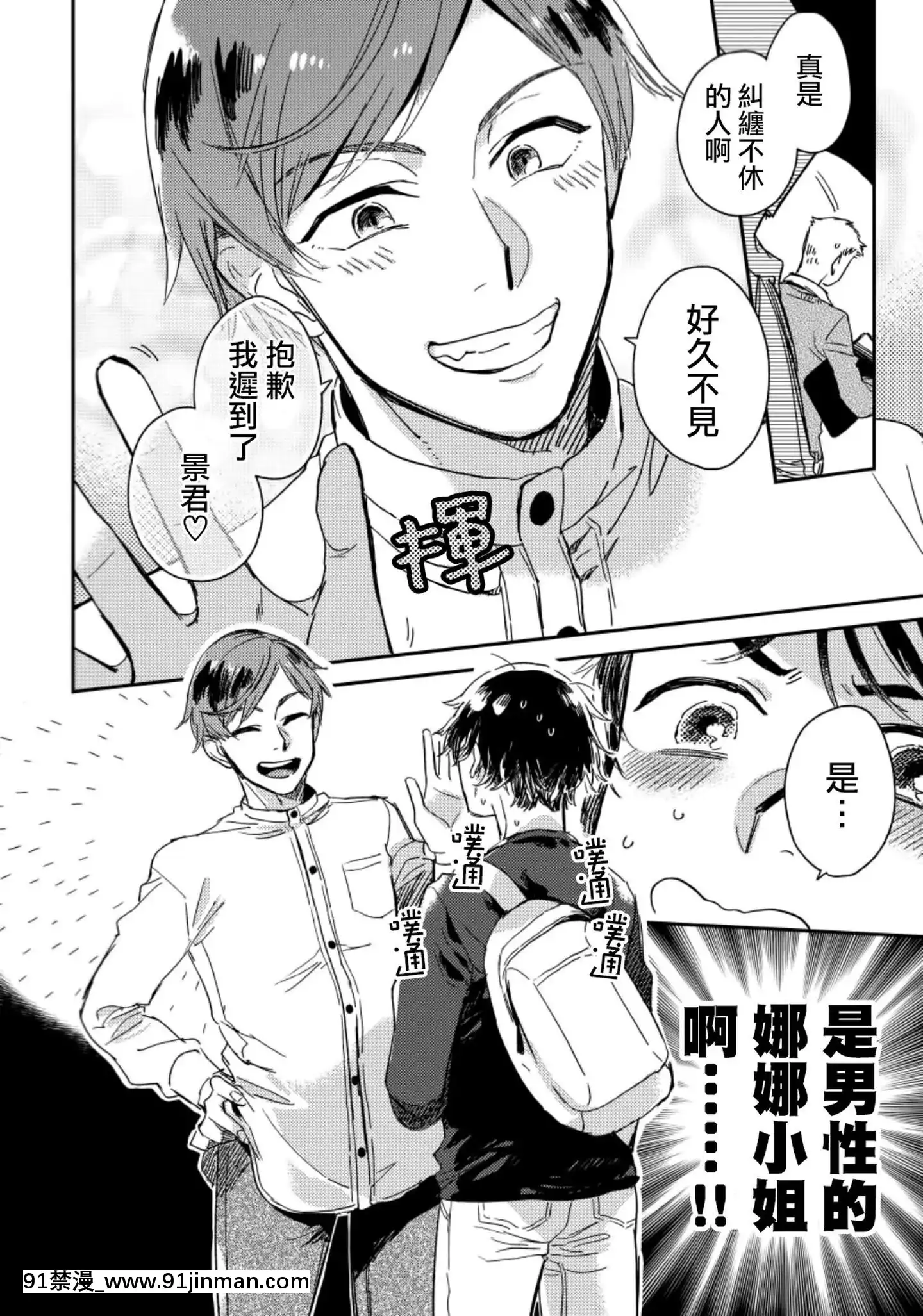 [沒有漢化][川牀たろ]女裝おにいさんがノンケをとろとろになるまで開発したら2[lol h漫]