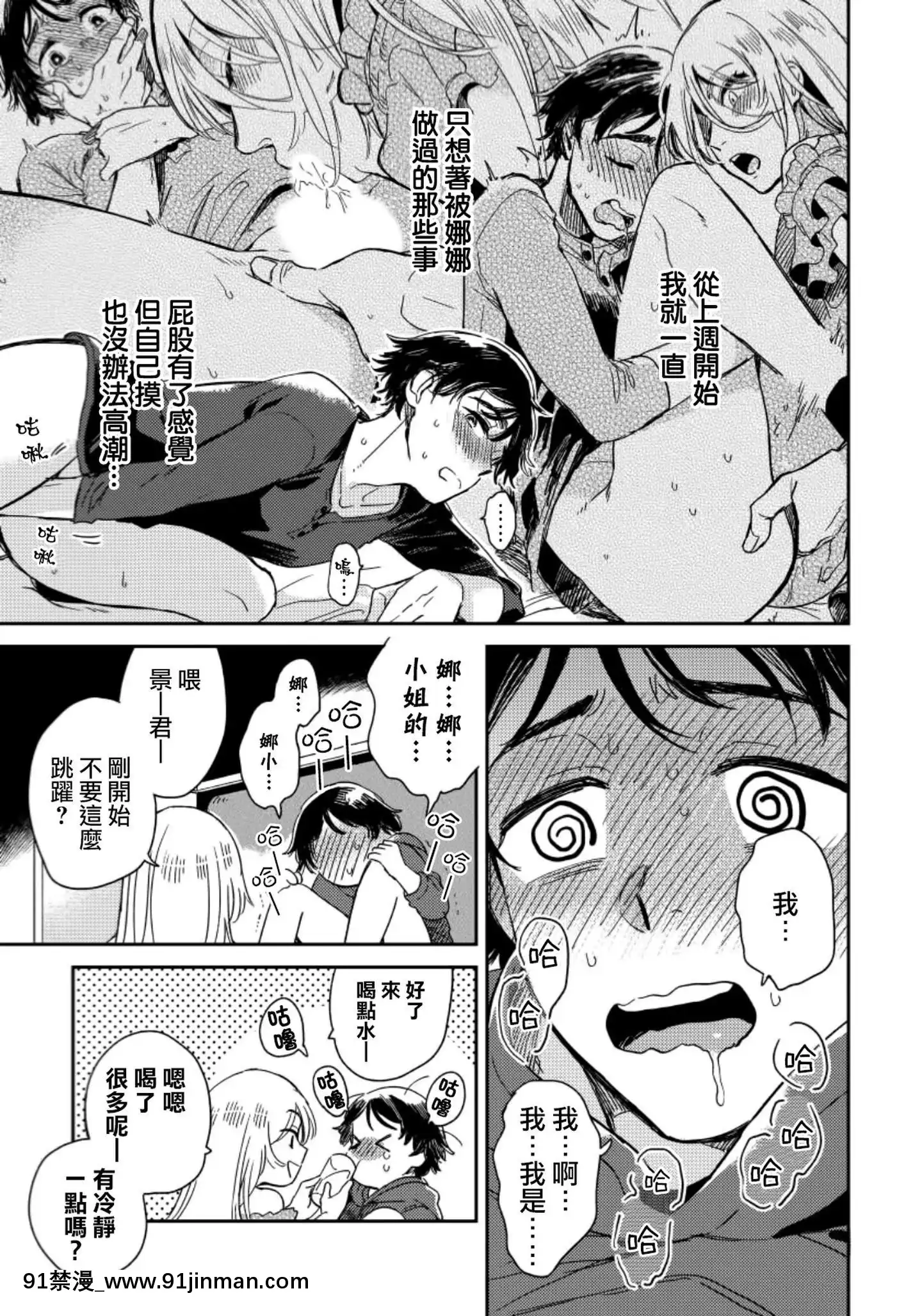 [沒有漢化][川牀たろ]女裝おにいさんがノンケをとろとろになるまで開発したら2[lol h漫]