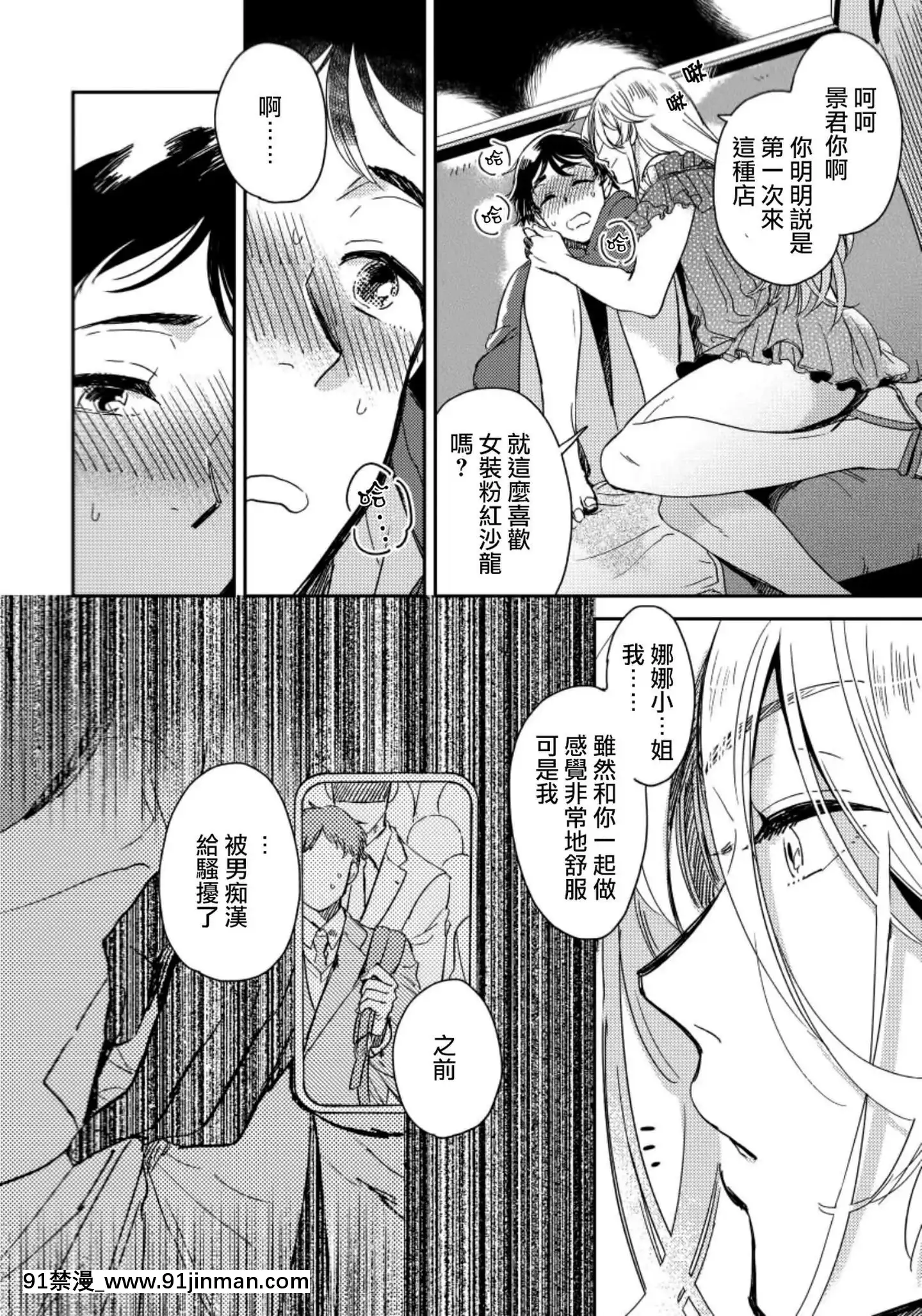 [沒有漢化][川牀たろ]女裝おにいさんがノンケをとろとろになるまで開発したら2[lol h漫]