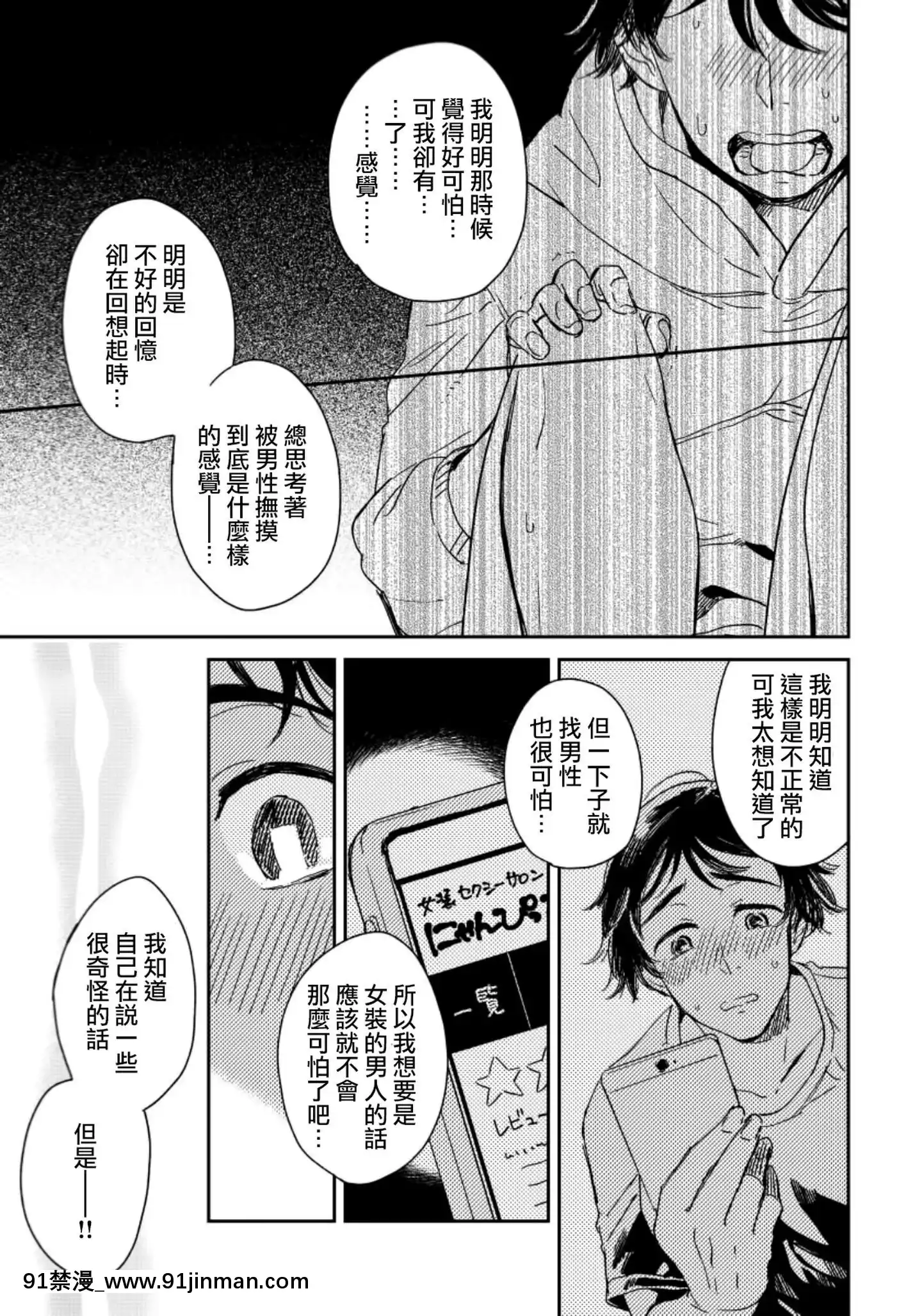 [沒有漢化][川牀たろ]女裝おにいさんがノンケをとろとろになるまで開発したら2[lol h漫]