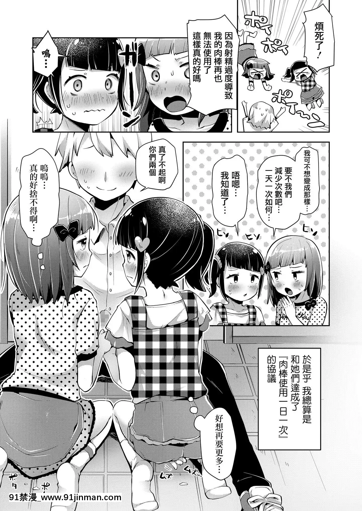 [一匙咖啡豆漢化組][ねりうめ]おいしい精子を召し上がれ(COMICLO2019年11月號)[DL版][ツタヤ 18禁]