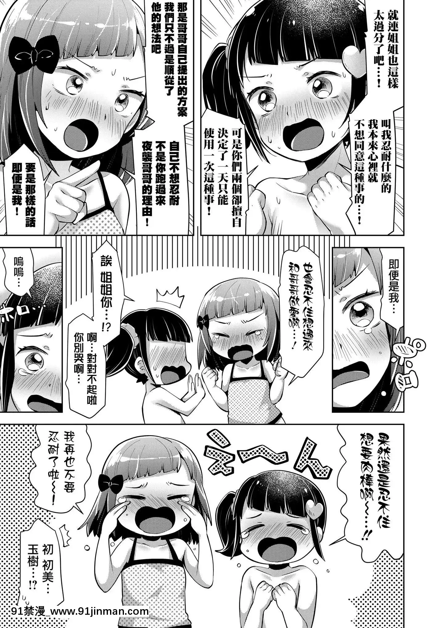 [一匙咖啡豆漢化組][ねりうめ]おいしい精子を召し上がれ(COMICLO2019年11月號)[DL版][ツタヤ 18禁]