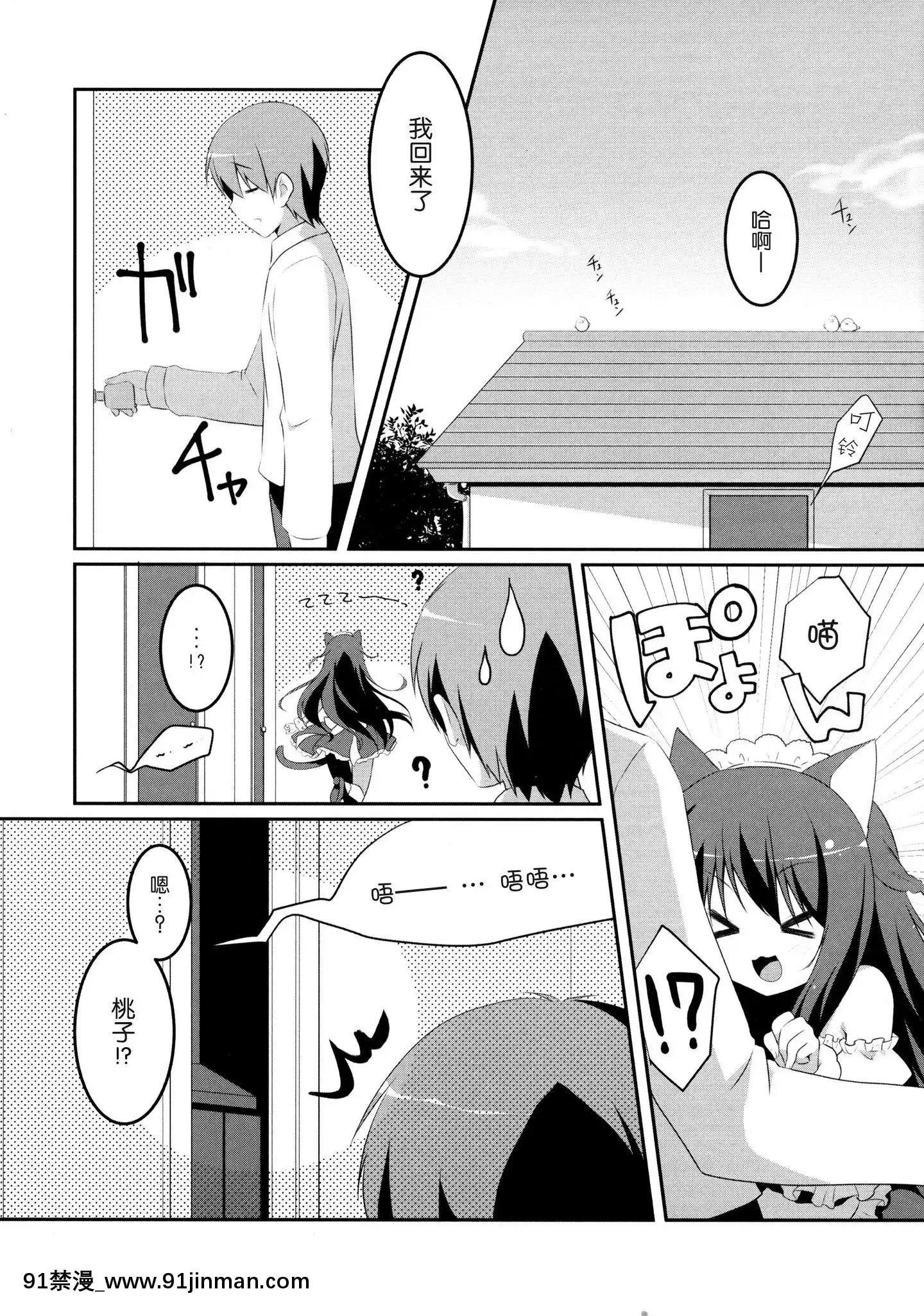 [臉腫漢化組](みみっけと30)[わたくび(笹井さじ)]まっててご主人さま2[小林家的龍女僕 h漫]