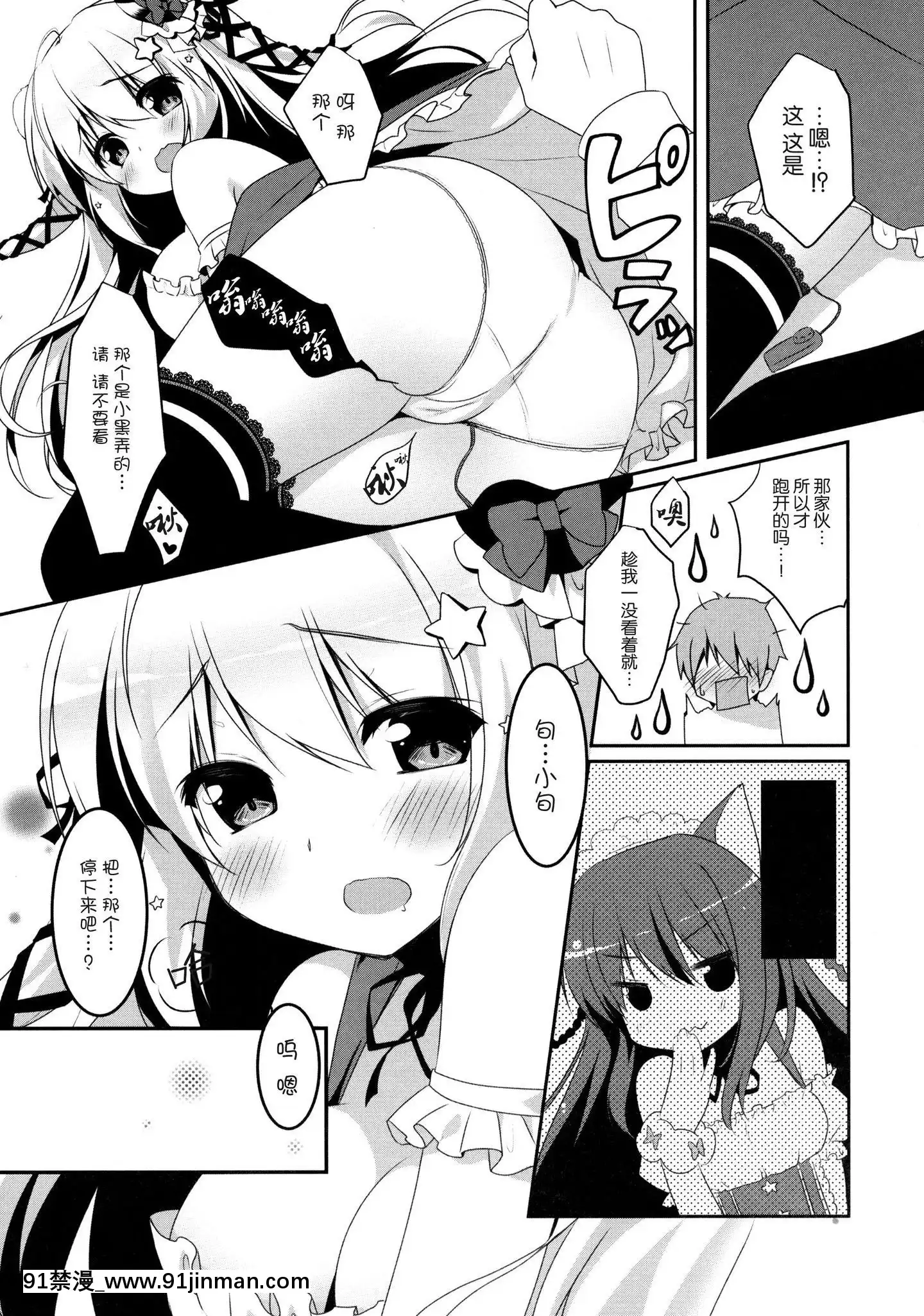 [臉腫漢化組](みみっけと30)[わたくび(笹井さじ)]まっててご主人さま2[小林家的龍女僕 h漫]