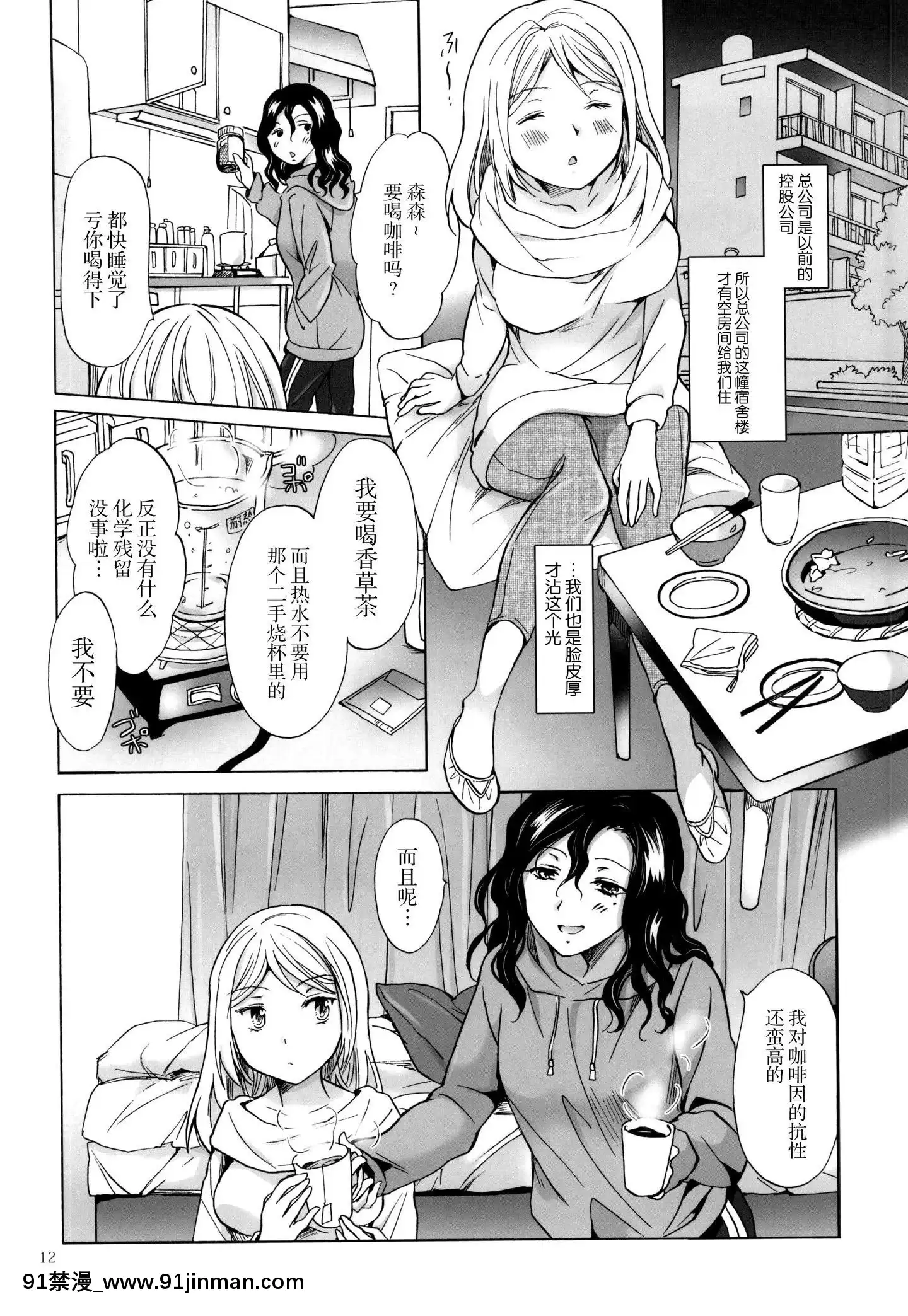 [臉腫漢化組](GirlsLoveFestival13)[peachpulsar(みら)]モリシタアライの戀愛事情[碧藍之海 h漫]
