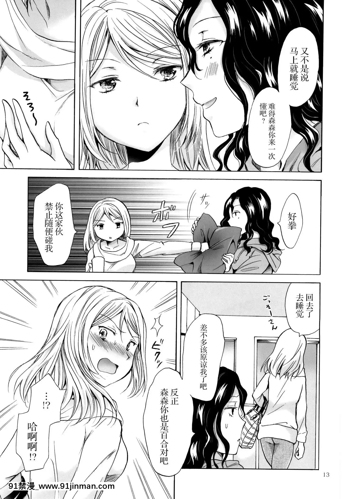 [臉腫漢化組](GirlsLoveFestival13)[peachpulsar(みら)]モリシタアライの戀愛事情[碧藍之海 h漫]