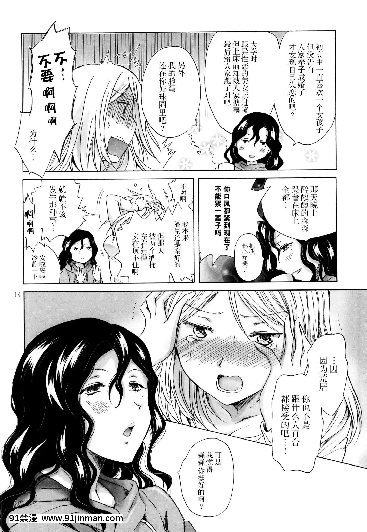 [臉腫漢化組](GirlsLoveFestival13)[peachpulsar(みら)]モリシタアライの戀愛事情[碧藍之海 h漫]