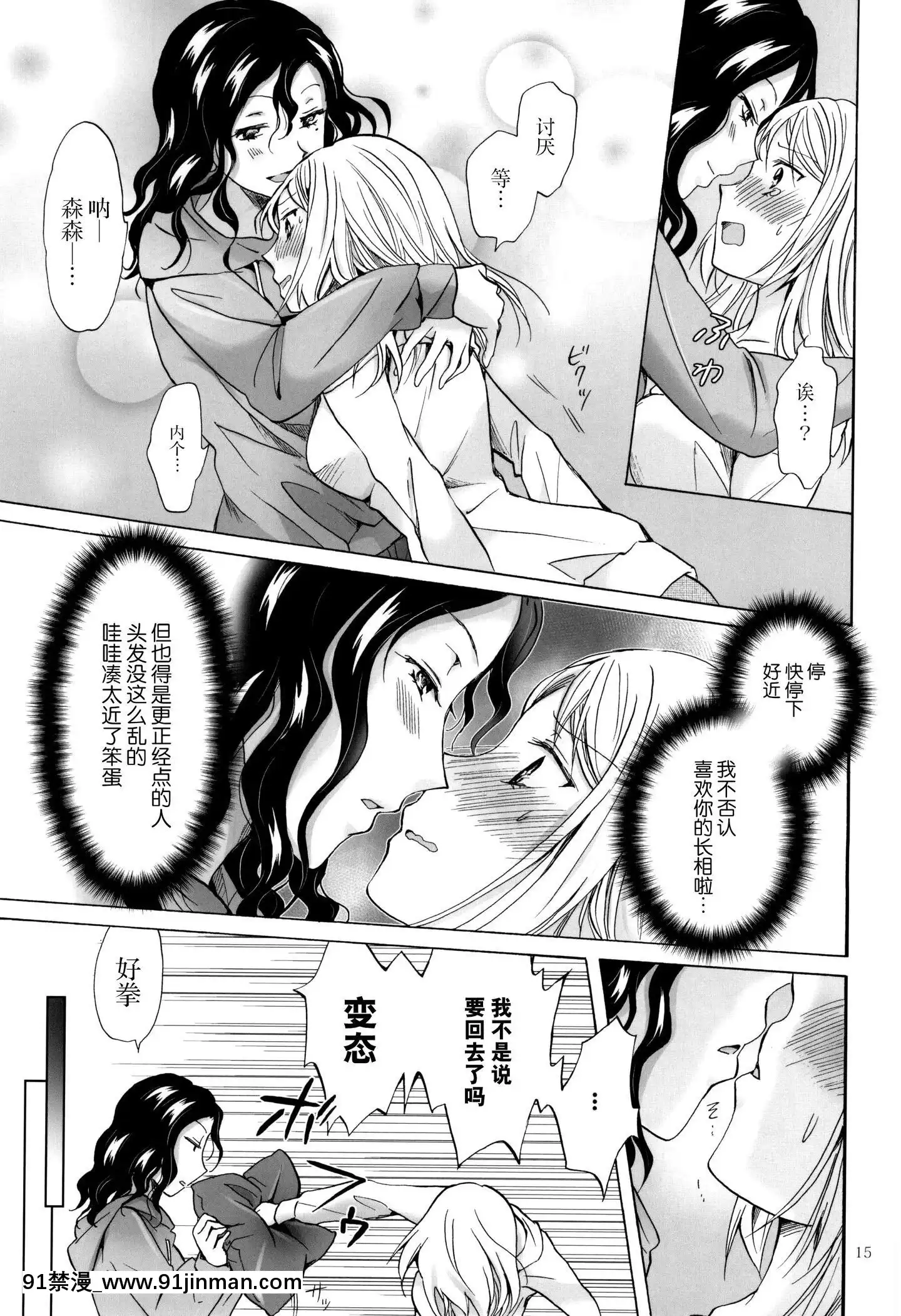 [臉腫漢化組](GirlsLoveFestival13)[peachpulsar(みら)]モリシタアライの戀愛事情[碧藍之海 h漫]