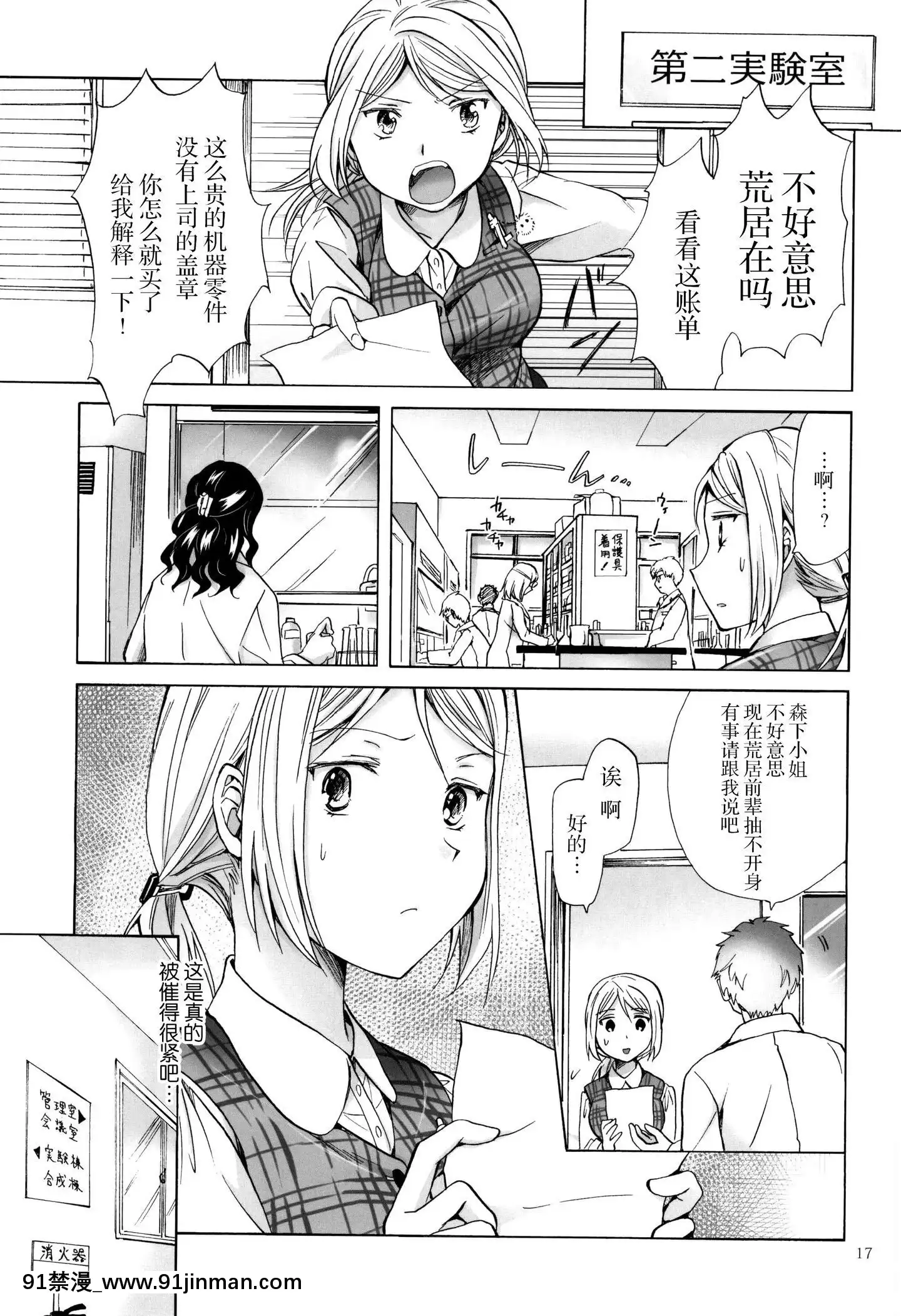 [臉腫漢化組](GirlsLoveFestival13)[peachpulsar(みら)]モリシタアライの戀愛事情[碧藍之海 h漫]