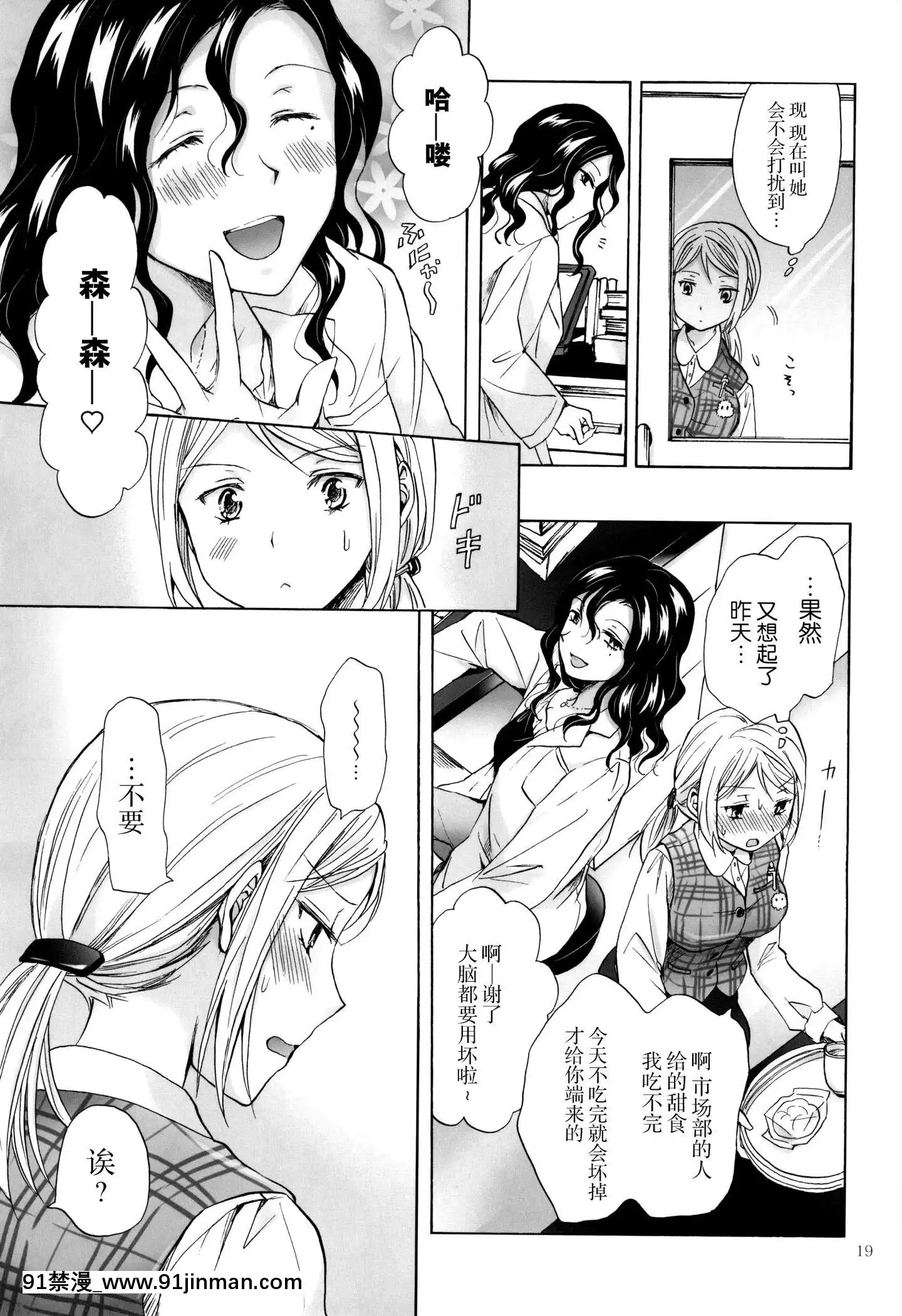 [臉腫漢化組](GirlsLoveFestival13)[peachpulsar(みら)]モリシタアライの戀愛事情[碧藍之海 h漫]