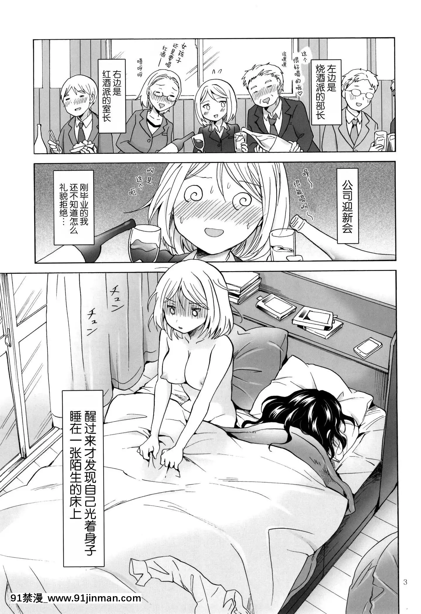 [臉腫漢化組](GirlsLoveFestival13)[peachpulsar(みら)]モリシタアライの戀愛事情[碧藍之海 h漫]