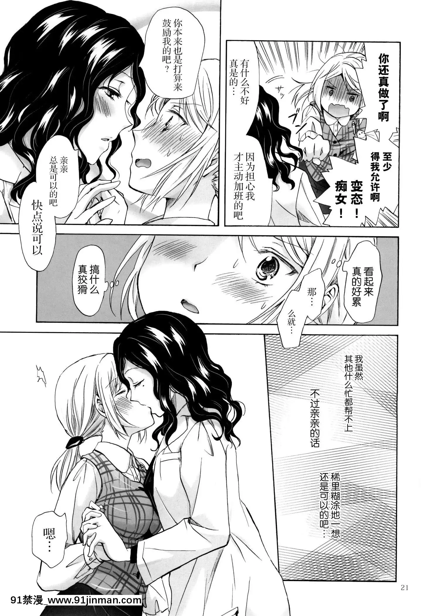 [臉腫漢化組](GirlsLoveFestival13)[peachpulsar(みら)]モリシタアライの戀愛事情[碧藍之海 h漫]
