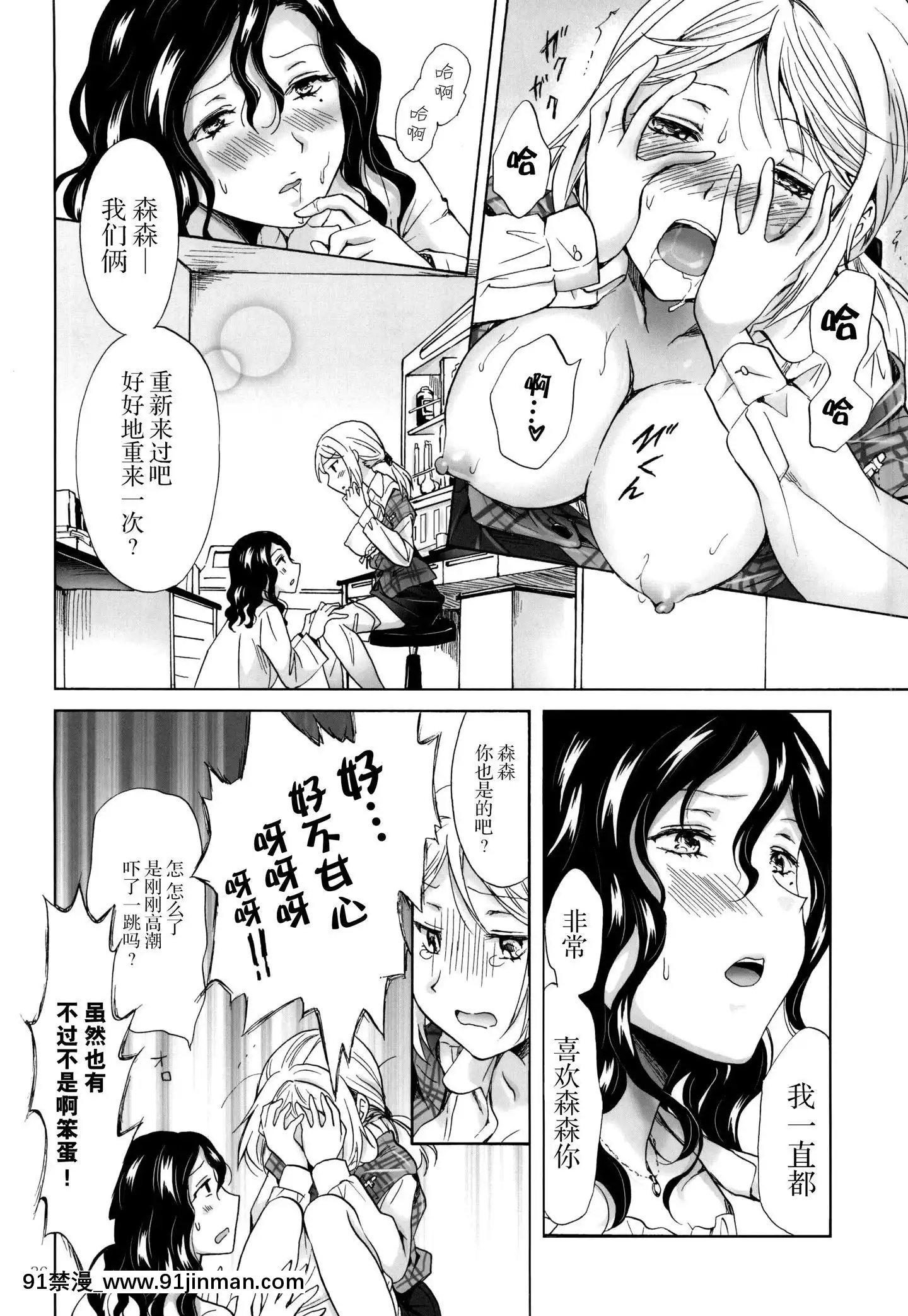 [臉腫漢化組](GirlsLoveFestival13)[peachpulsar(みら)]モリシタアライの戀愛事情[碧藍之海 h漫]