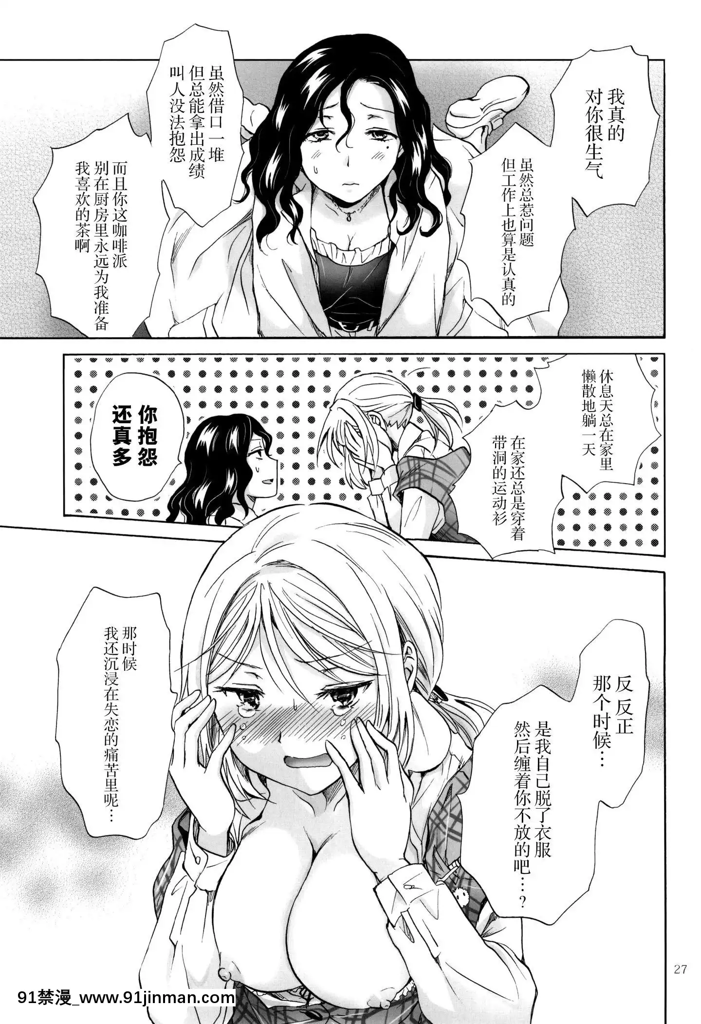 [臉腫漢化組](GirlsLoveFestival13)[peachpulsar(みら)]モリシタアライの戀愛事情[碧藍之海 h漫]