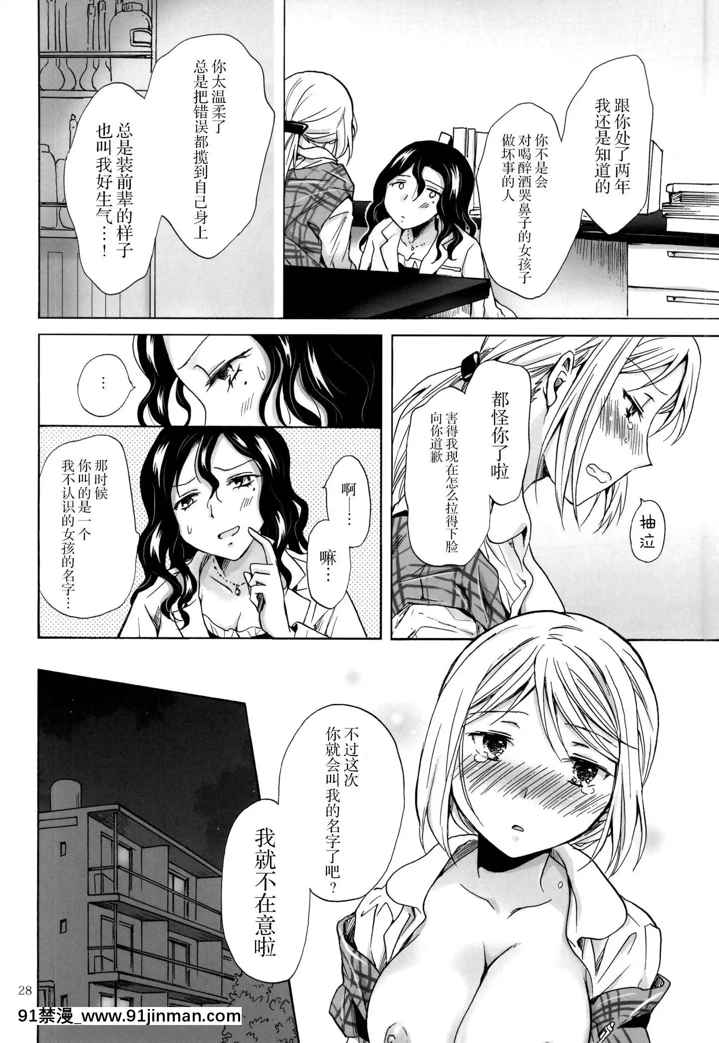 [臉腫漢化組](GirlsLoveFestival13)[peachpulsar(みら)]モリシタアライの戀愛事情[碧藍之海 h漫]