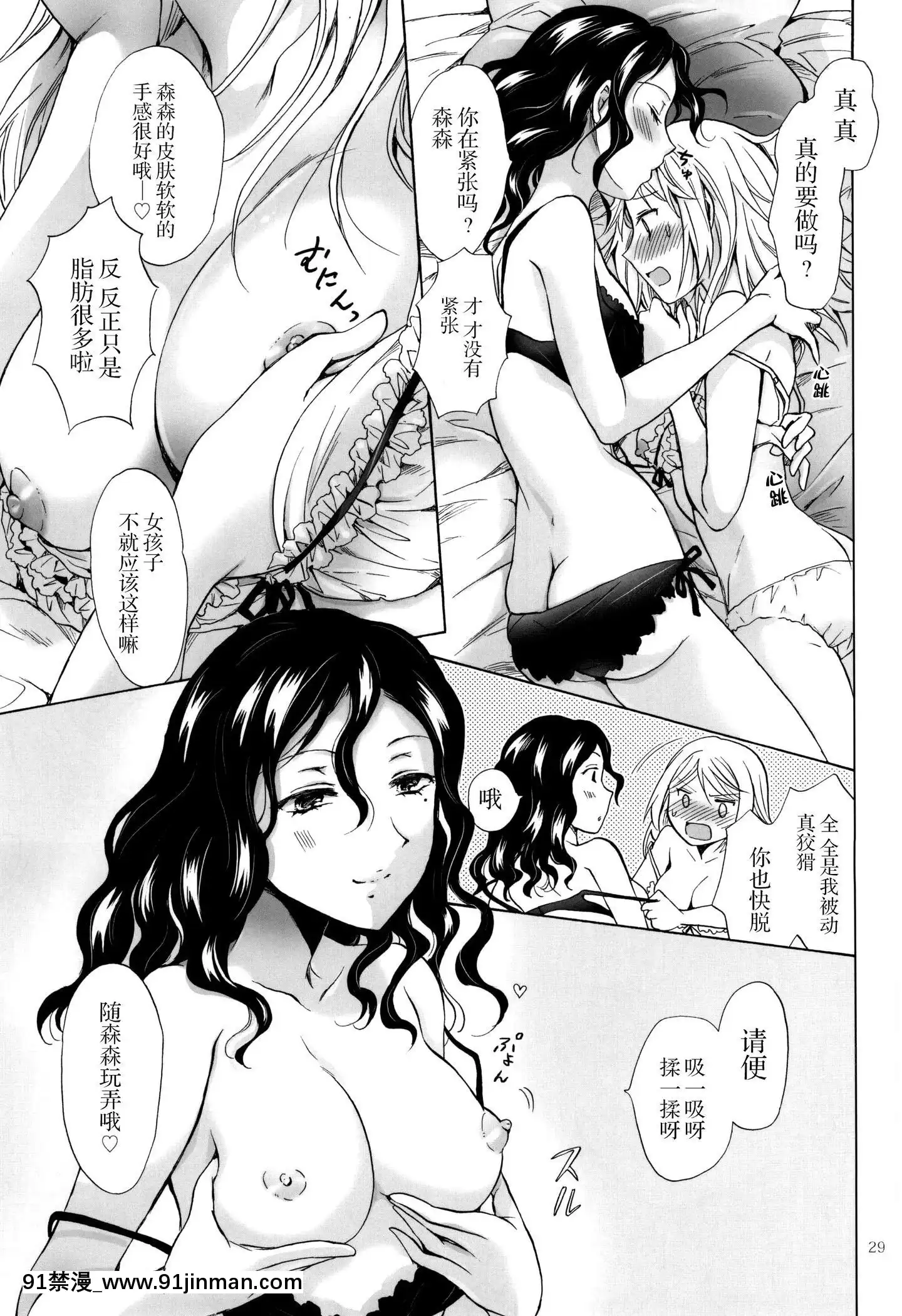 [臉腫漢化組](GirlsLoveFestival13)[peachpulsar(みら)]モリシタアライの戀愛事情[碧藍之海 h漫]