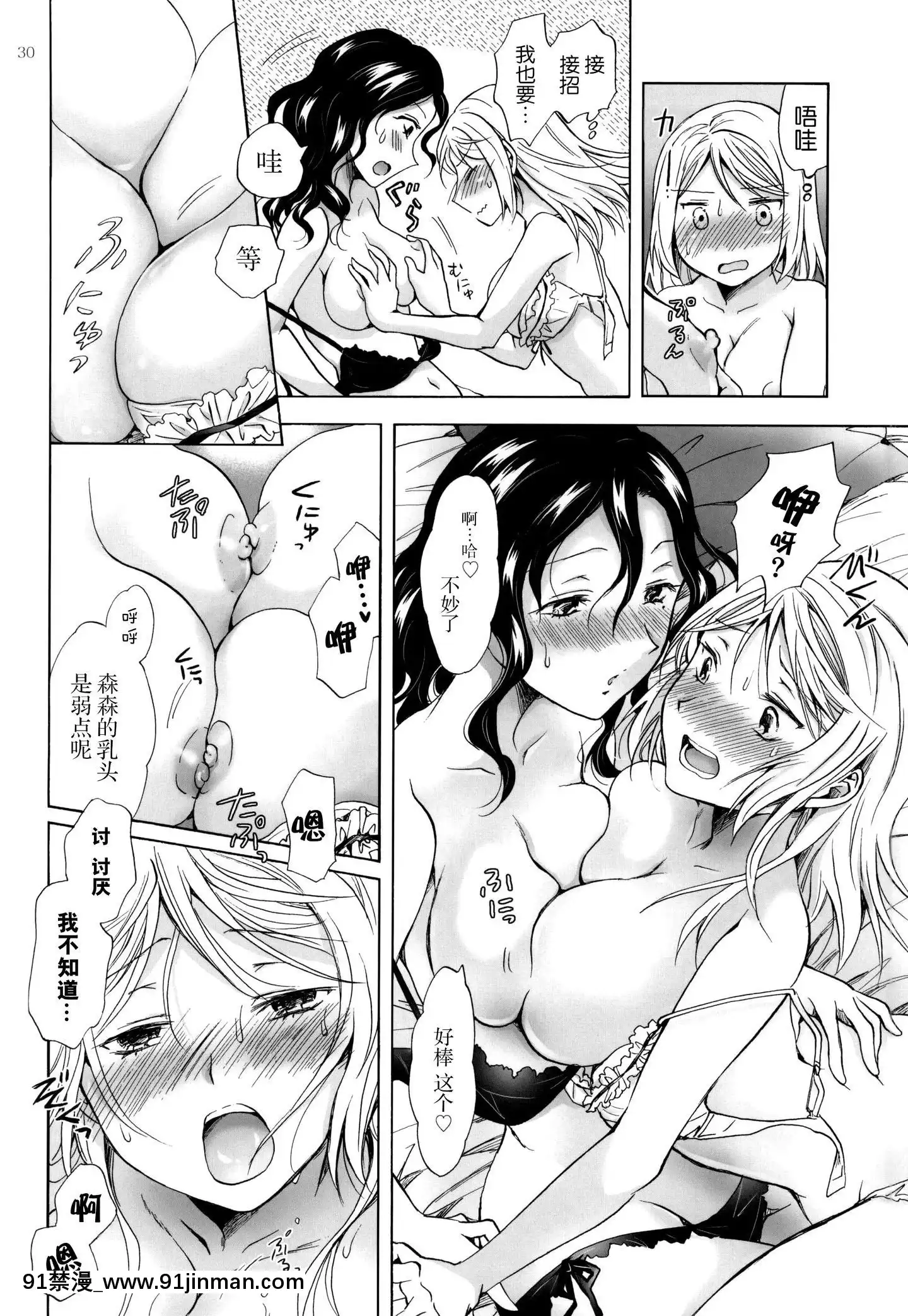 [臉腫漢化組](GirlsLoveFestival13)[peachpulsar(みら)]モリシタアライの戀愛事情[碧藍之海 h漫]