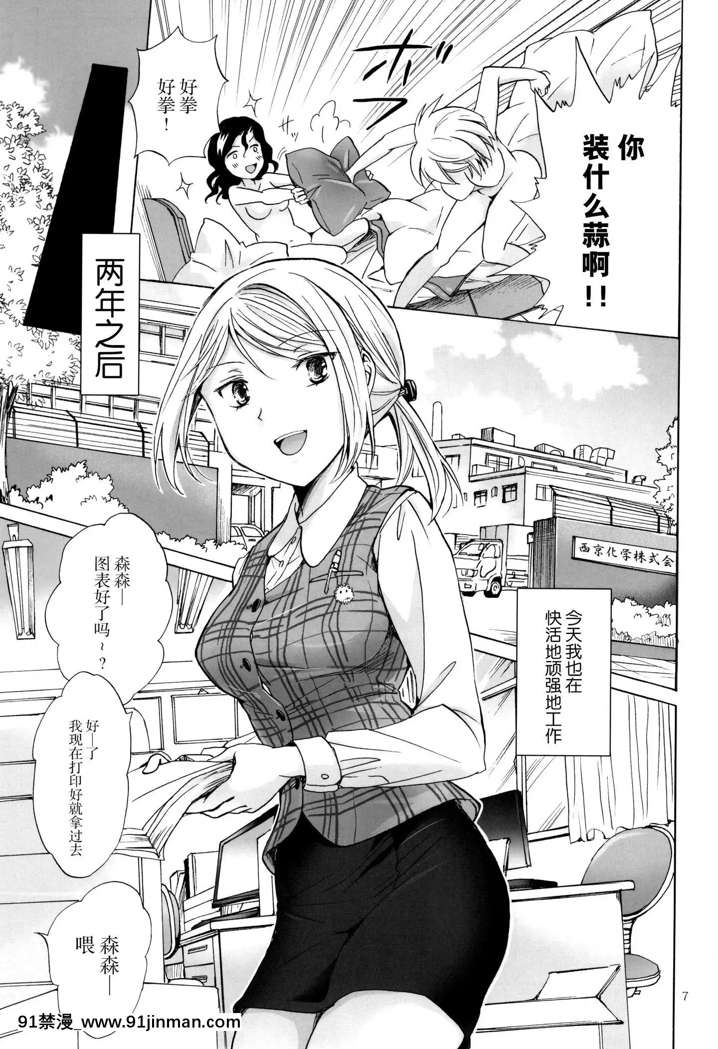 [臉腫漢化組](GirlsLoveFestival13)[peachpulsar(みら)]モリシタアライの戀愛事情[碧藍之海 h漫]