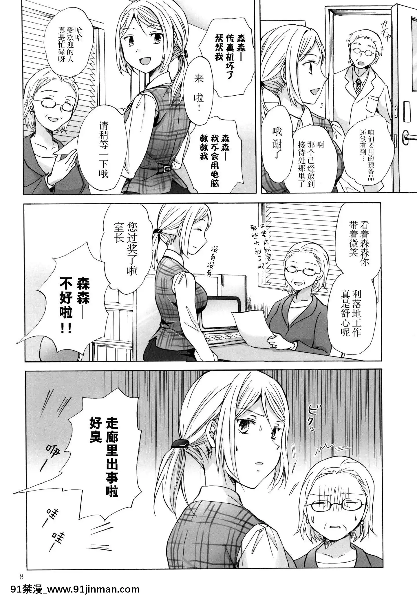 [臉腫漢化組](GirlsLoveFestival13)[peachpulsar(みら)]モリシタアライの戀愛事情[碧藍之海 h漫]