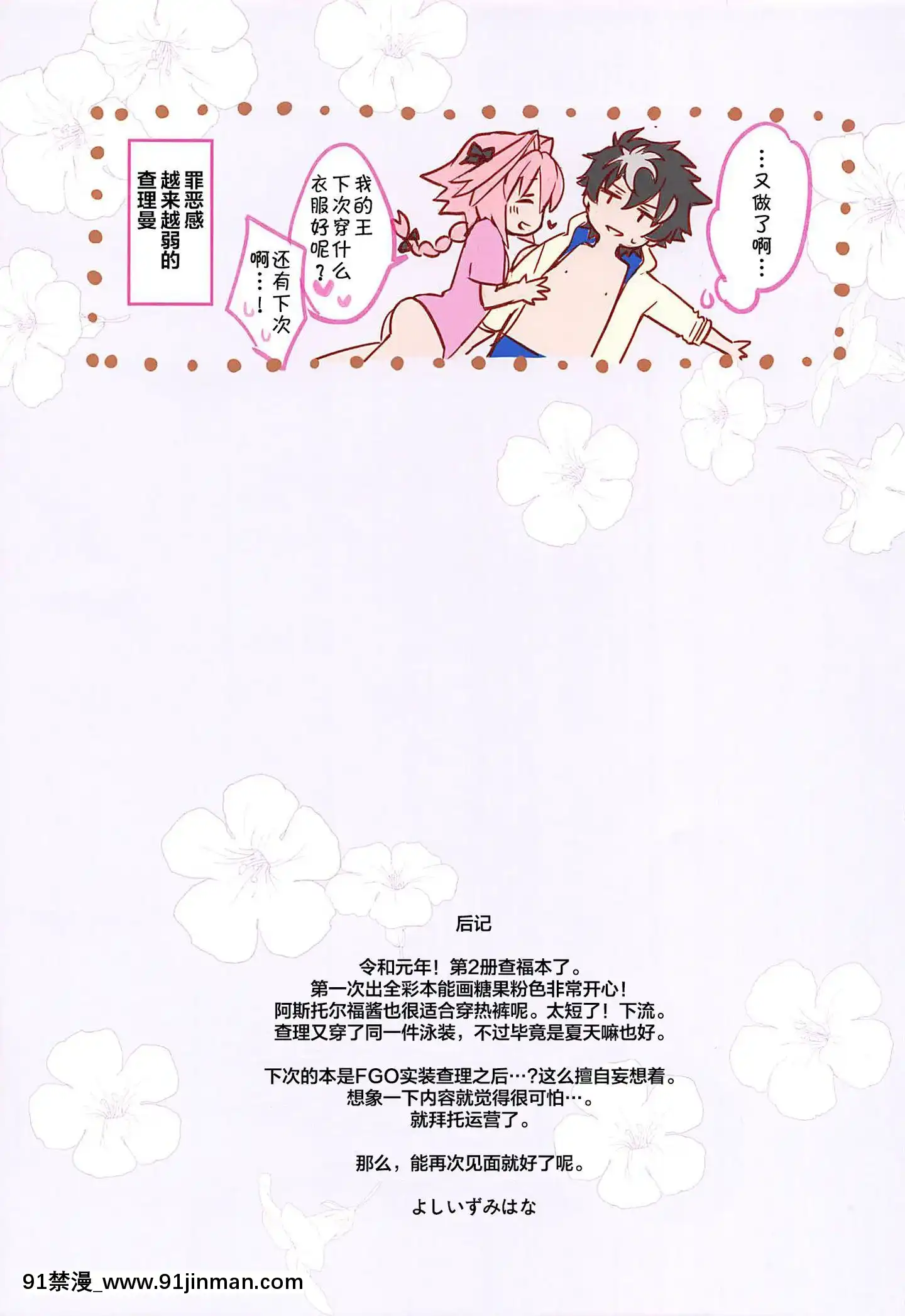 [theoldestcat漢化][kirscherise(よしいずみはな)]candypinklove(FateEXTELLALINK)v2[3080.wpp 18h-20.0]