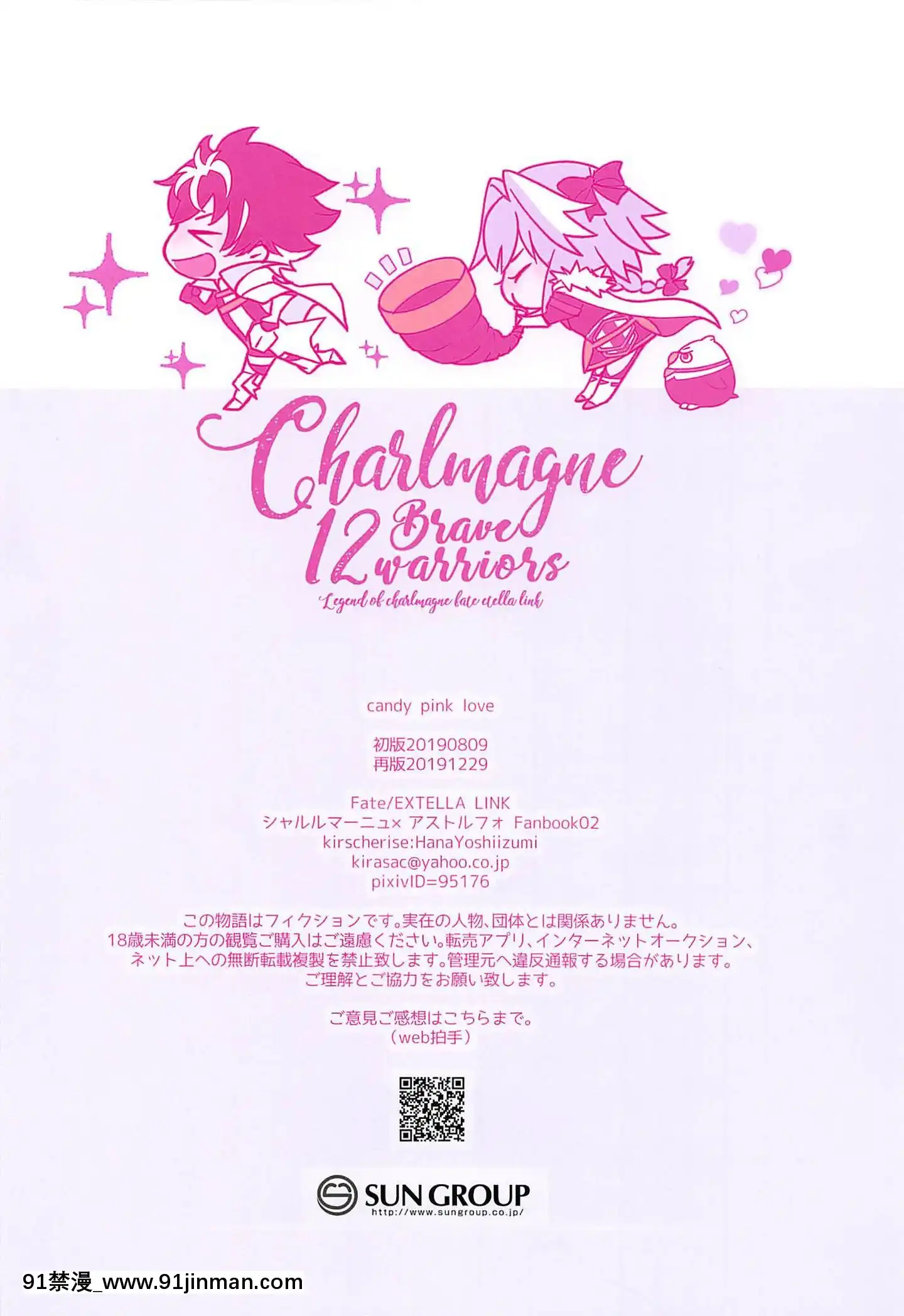 [theoldestcat漢化][kirscherise(よしいずみはな)]candypinklove(FateEXTELLALINK)v2[3080.wpp 18h-20.0]