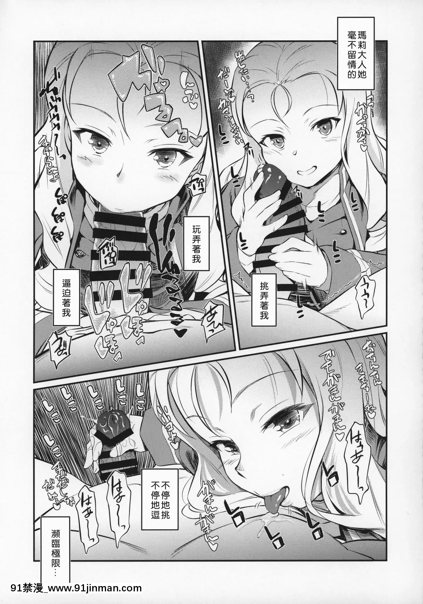 [好野尻漢化](ぱんっあ☆ふぉー!23)[AERODOG(inu)]マリー様の三角絞め♥(ガールズ&パンツァー)[18h paris to est]