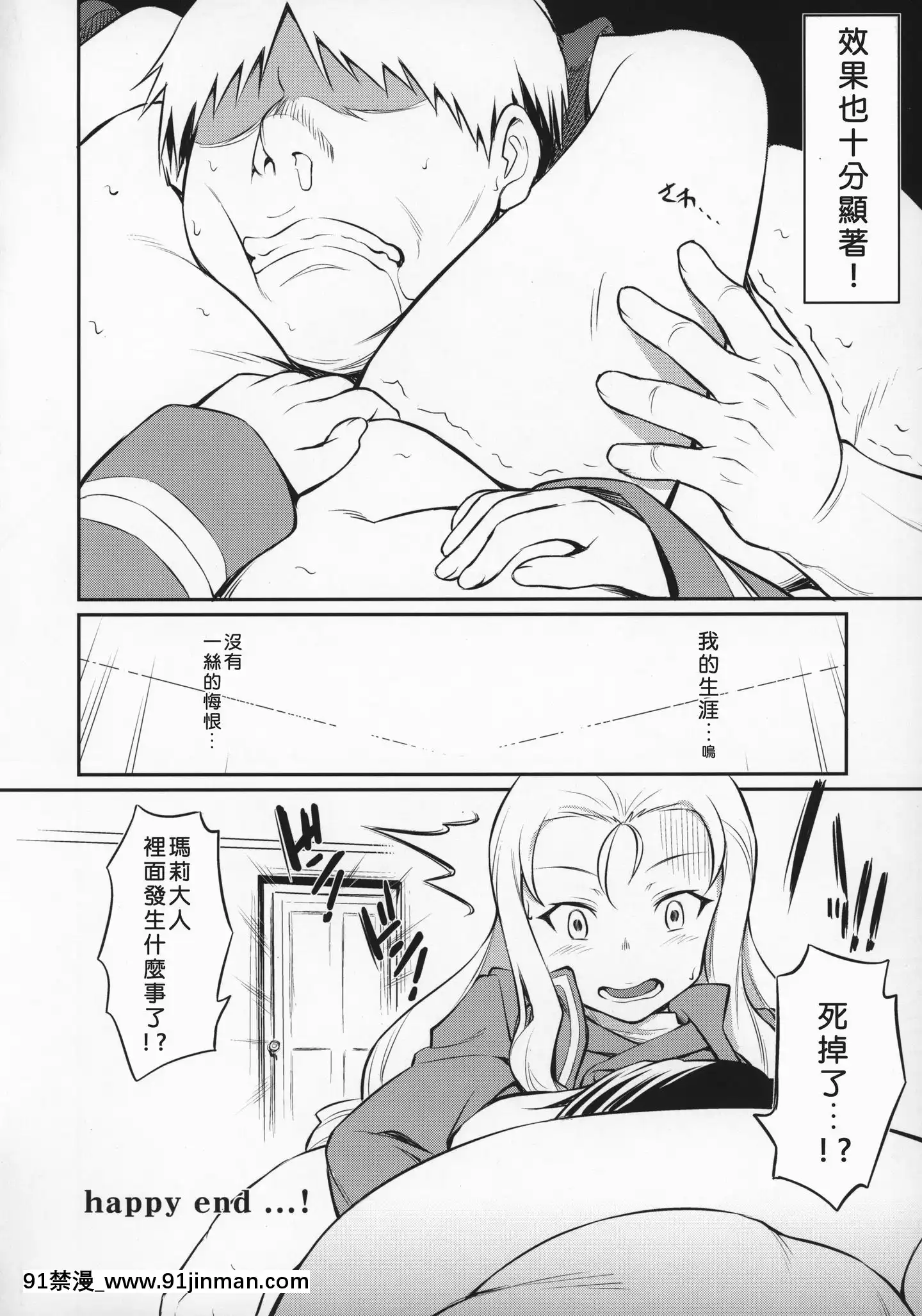 [好野尻漢化](ぱんっあ☆ふぉー!23)[AERODOG(inu)]マリー様の三角絞め♥(ガールズ&パンツァー)[18h paris to est]