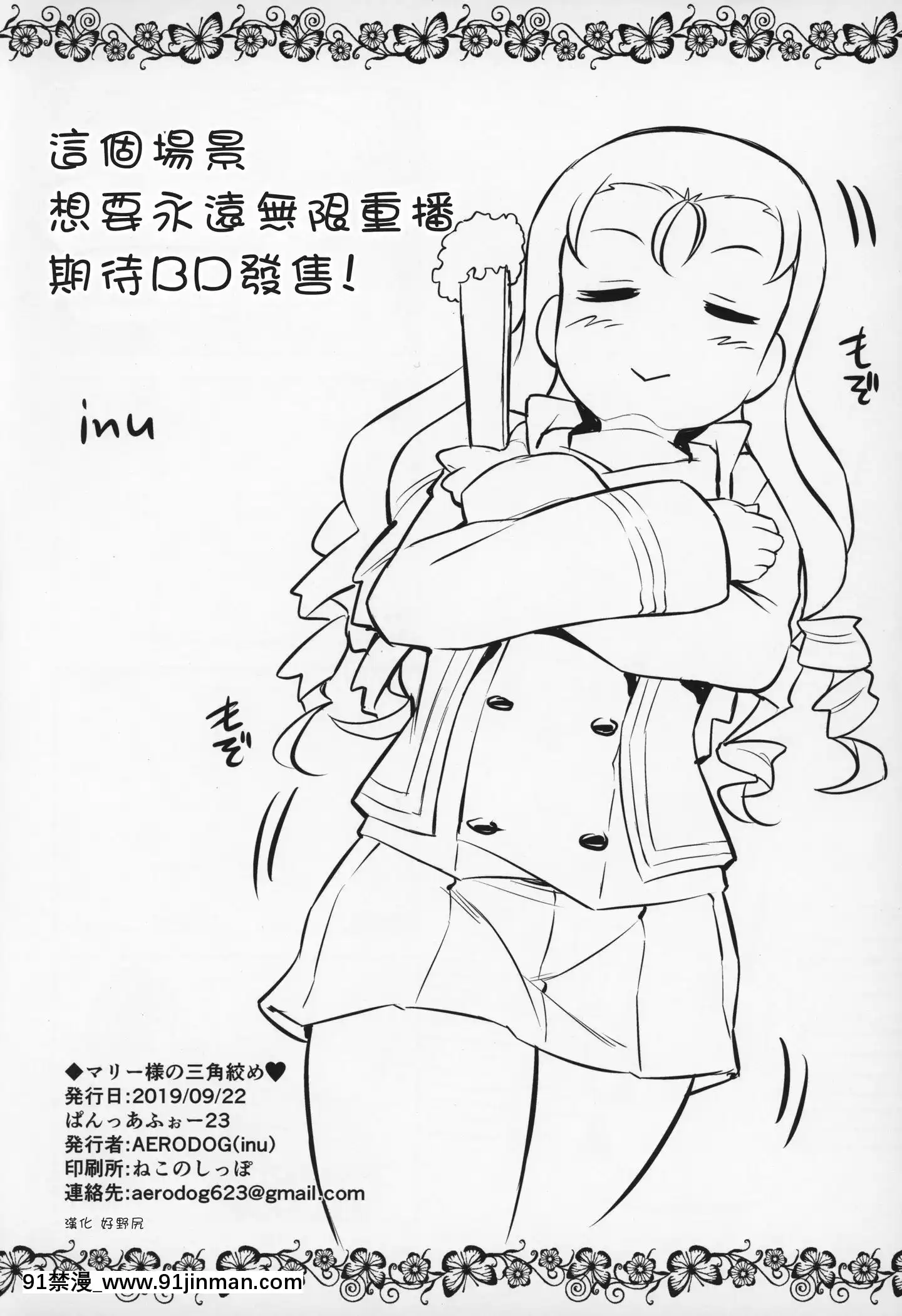 [好野尻漢化](ぱんっあ☆ふぉー!23)[AERODOG(inu)]マリー様の三角絞め♥(ガールズ&パンツァー)[18h paris to est]