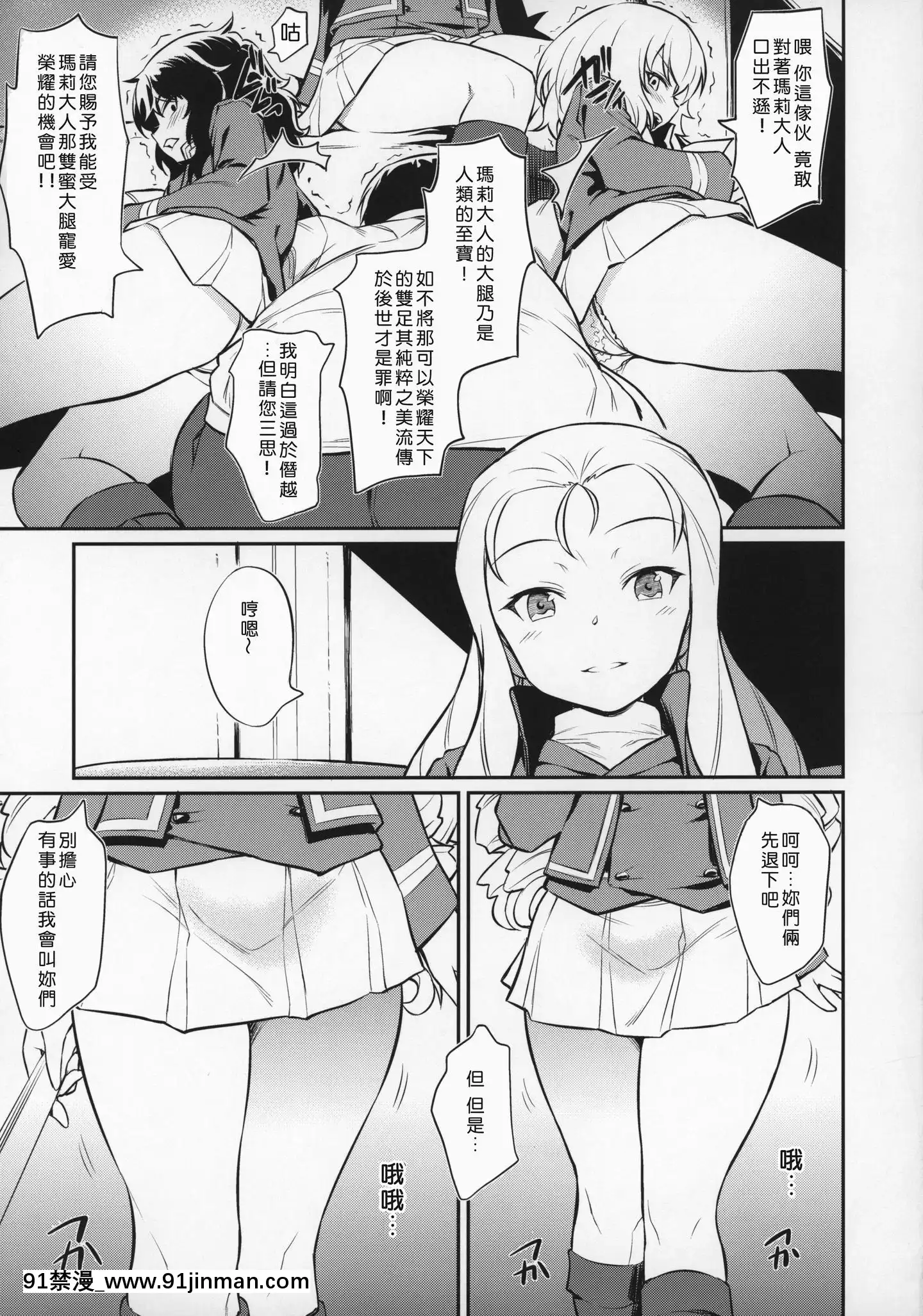 [好野尻漢化](ぱんっあ☆ふぉー!23)[AERODOG(inu)]マリー様の三角絞め♥(ガールズ&パンツァー)[18h paris to est]